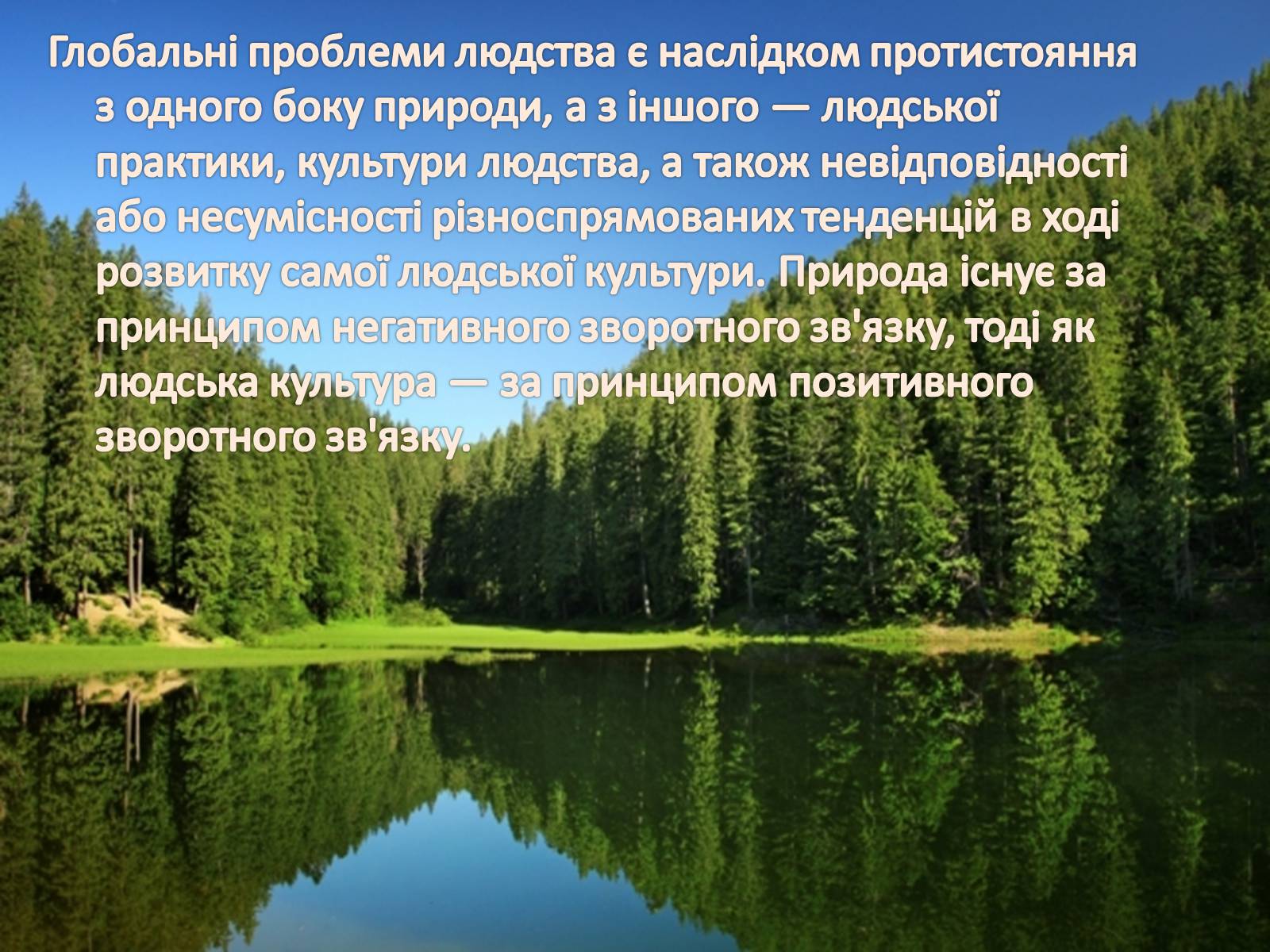 Презентація на тему «Екологічні і техногенні проблеми в перетворювальній діяльності людини» - Слайд #13 Презентація на тему «Екологічні і техногенні проблеми в перетворювальній діяльності людини» - Слайд #13