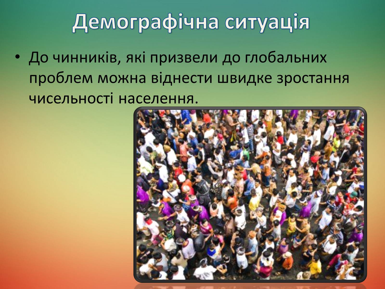Презентація на тему «Екологічні і техногенні проблеми в перетворювальній діяльності людини» - Слайд #15 Презентація на тему «Екологічні і техногенні проблеми в перетворювальній діяльності людини» - Слайд #15