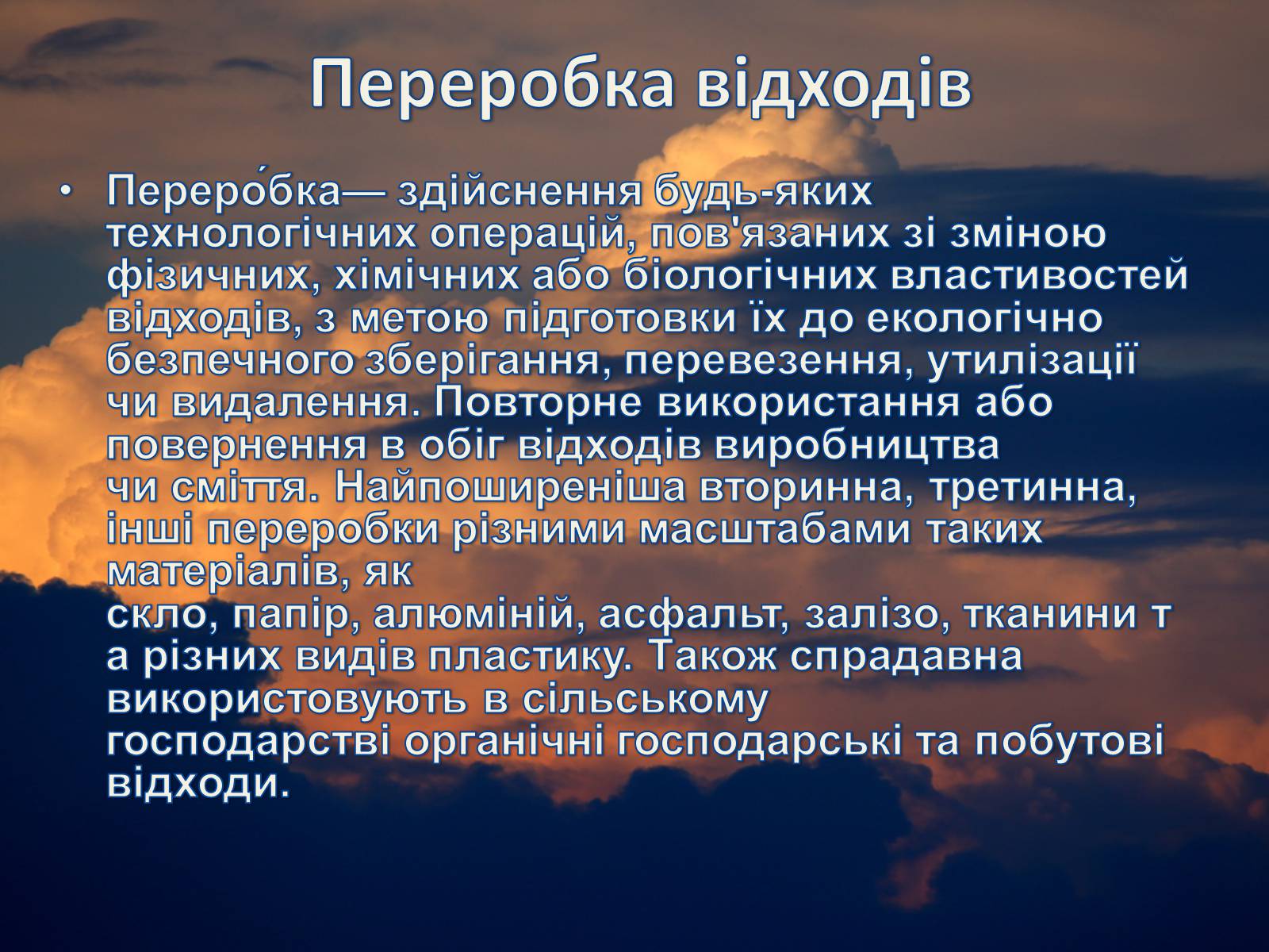Презентація на тему «Екологічні і техногенні проблеми в перетворювальній діяльності людини» - Слайд #21 Презентація на тему «Екологічні і техногенні проблеми в перетворювальній діяльності людини» - Слайд #21