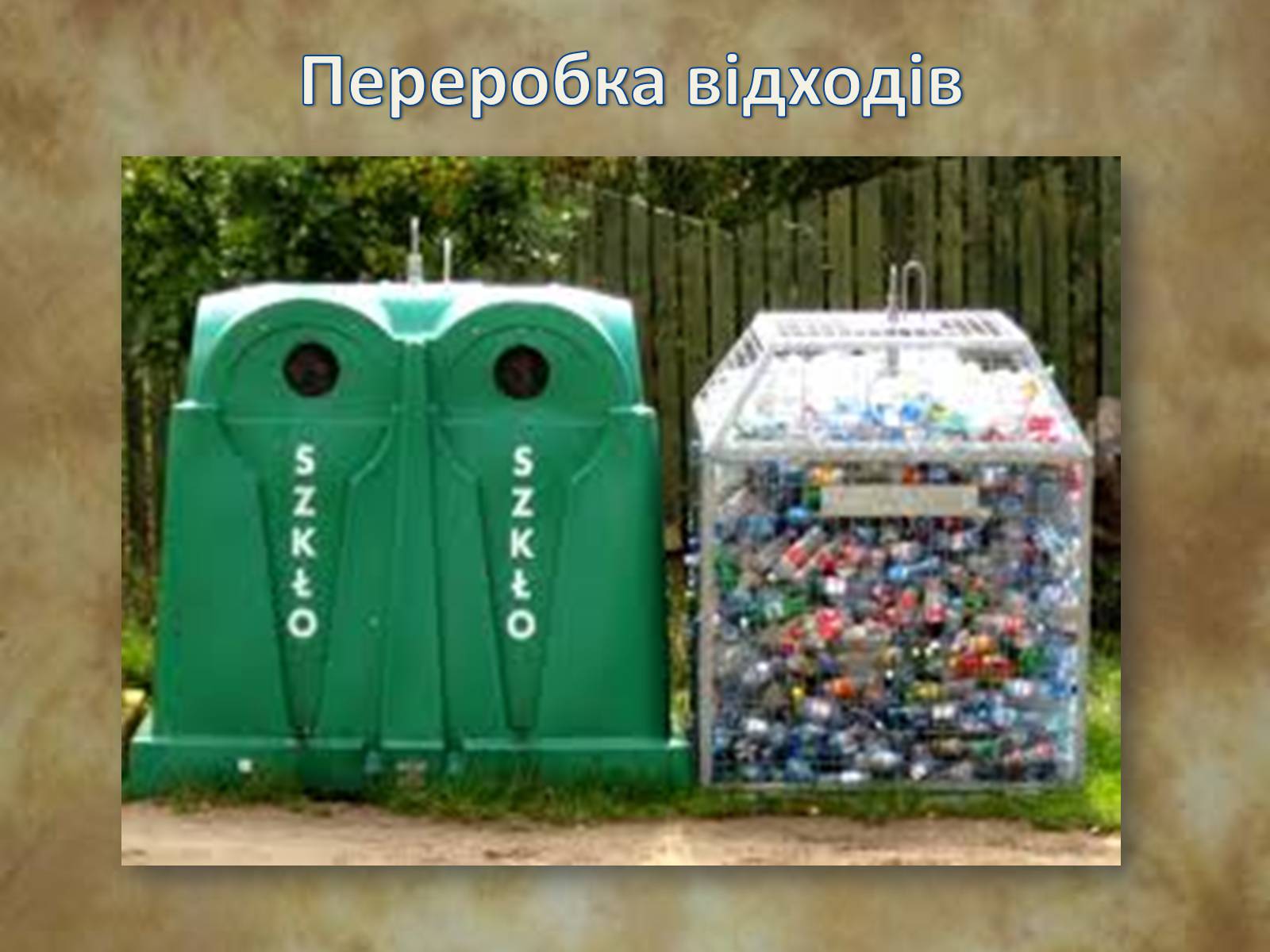 Презентація на тему «Екологічні і техногенні проблеми в перетворювальній діяльності людини» - Слайд #22 Презентація на тему «Екологічні і техногенні проблеми в перетворювальній діяльності людини» - Слайд #22