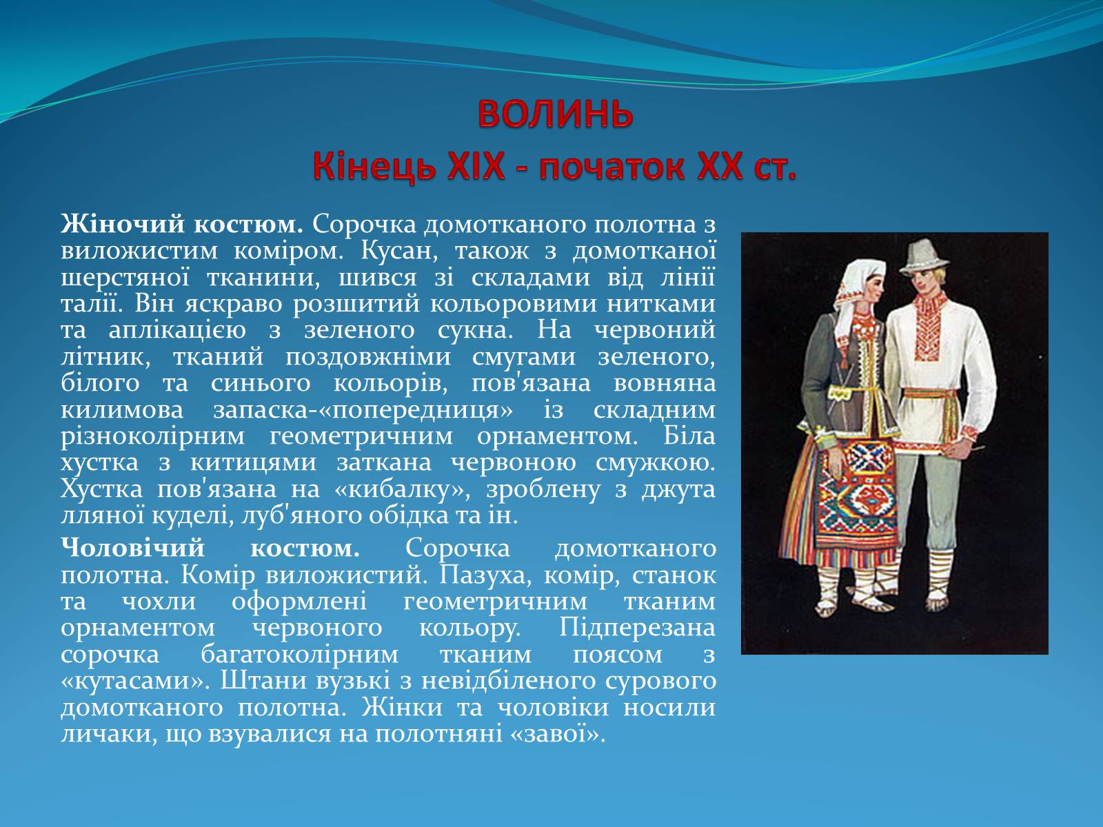 Презентація на тему «Історія стилів у мистецтві та костюмі» - Слайд #10 Презентація на тему «Історія стилів у мистецтві та костюмі» - Слайд #10