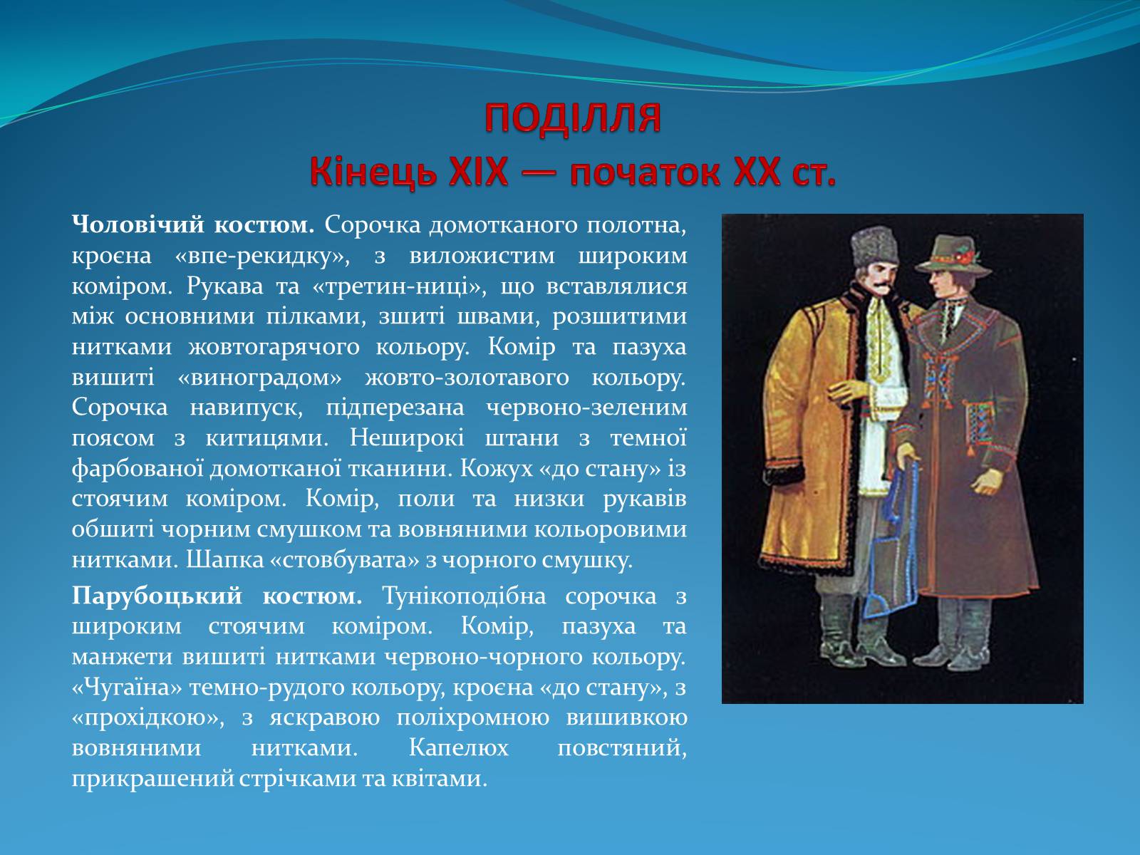 Презентація на тему «Історія стилів у мистецтві та костюмі» - Слайд #11 Презентація на тему «Історія стилів у мистецтві та костюмі» - Слайд #11