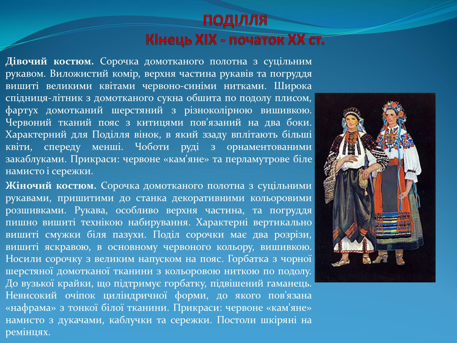 Презентація на тему «Історія стилів у мистецтві та костюмі» - Слайд #12 Презентація на тему «Історія стилів у мистецтві та костюмі» - Слайд #12