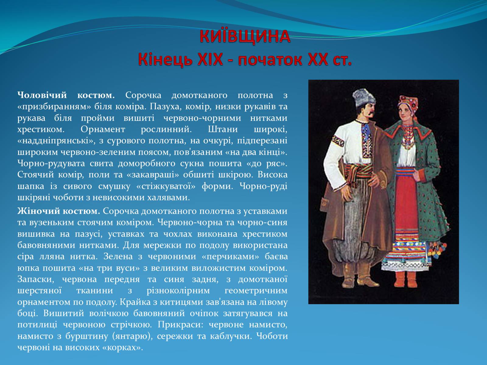 Презентація на тему «Історія стилів у мистецтві та костюмі» - Слайд #14 Презентація на тему «Історія стилів у мистецтві та костюмі» - Слайд #14