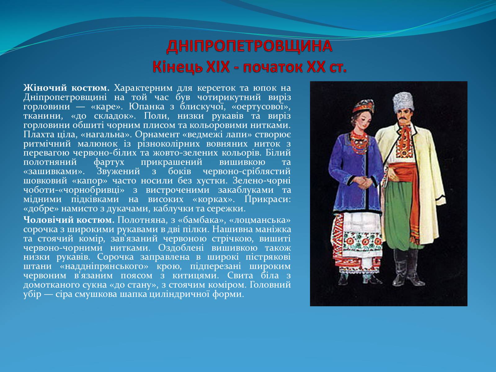 Презентація на тему «Історія стилів у мистецтві та костюмі» - Слайд #16 Презентація на тему «Історія стилів у мистецтві та костюмі» - Слайд #16