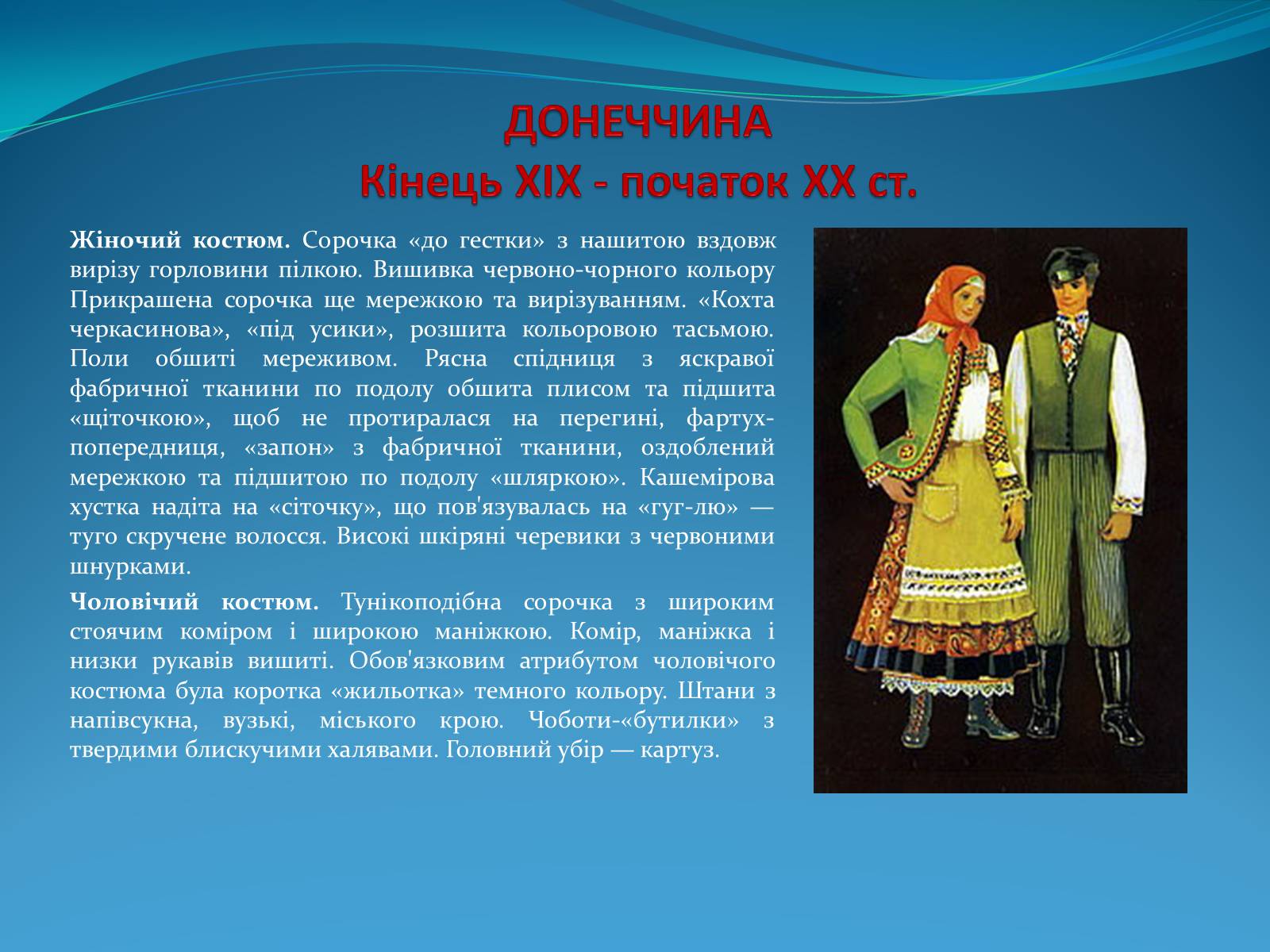 Презентація на тему «Історія стилів у мистецтві та костюмі» - Слайд #17 Презентація на тему «Історія стилів у мистецтві та костюмі» - Слайд #17