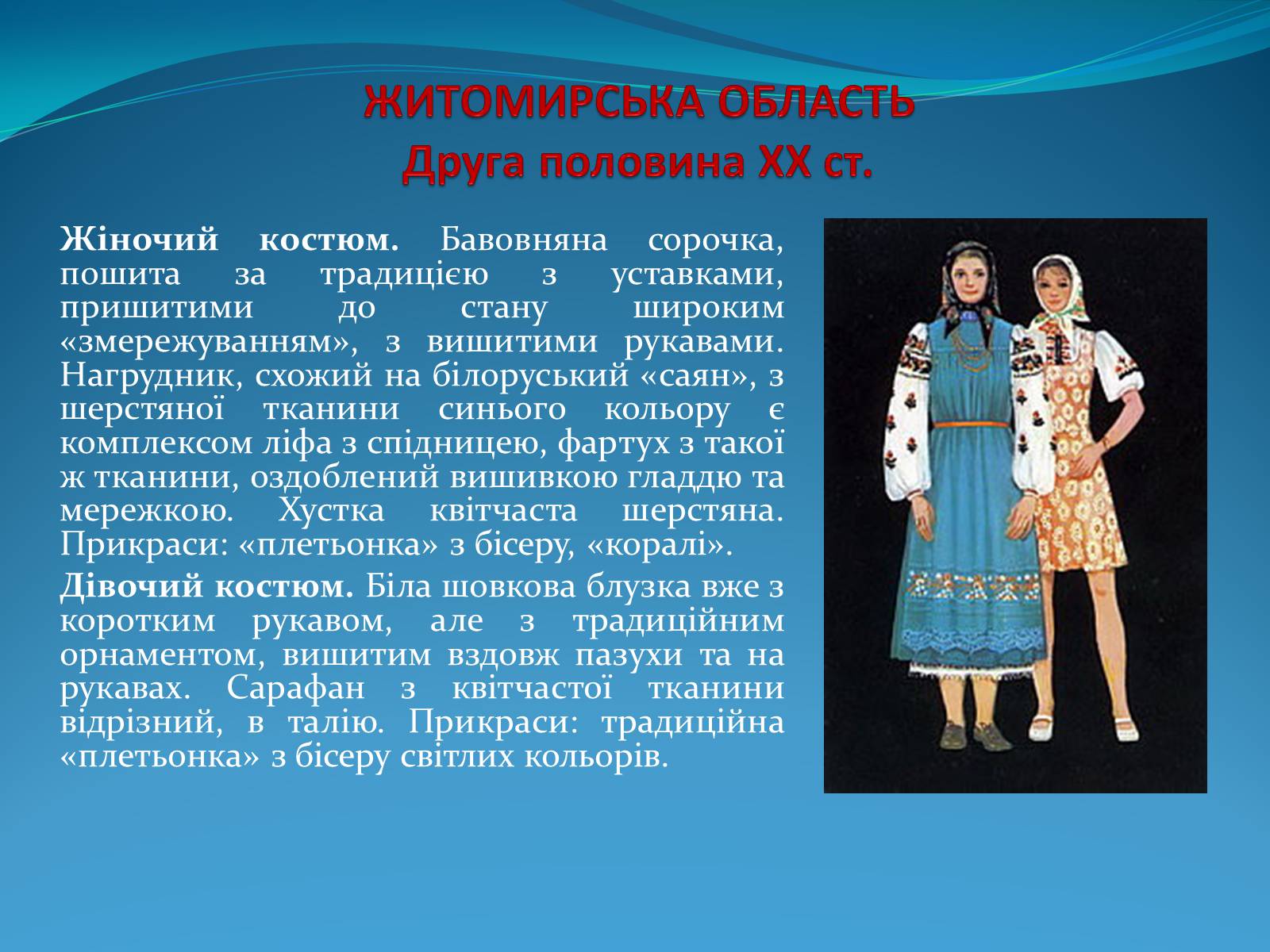Презентація на тему «Історія стилів у мистецтві та костюмі» - Слайд #18 Презентація на тему «Історія стилів у мистецтві та костюмі» - Слайд #18