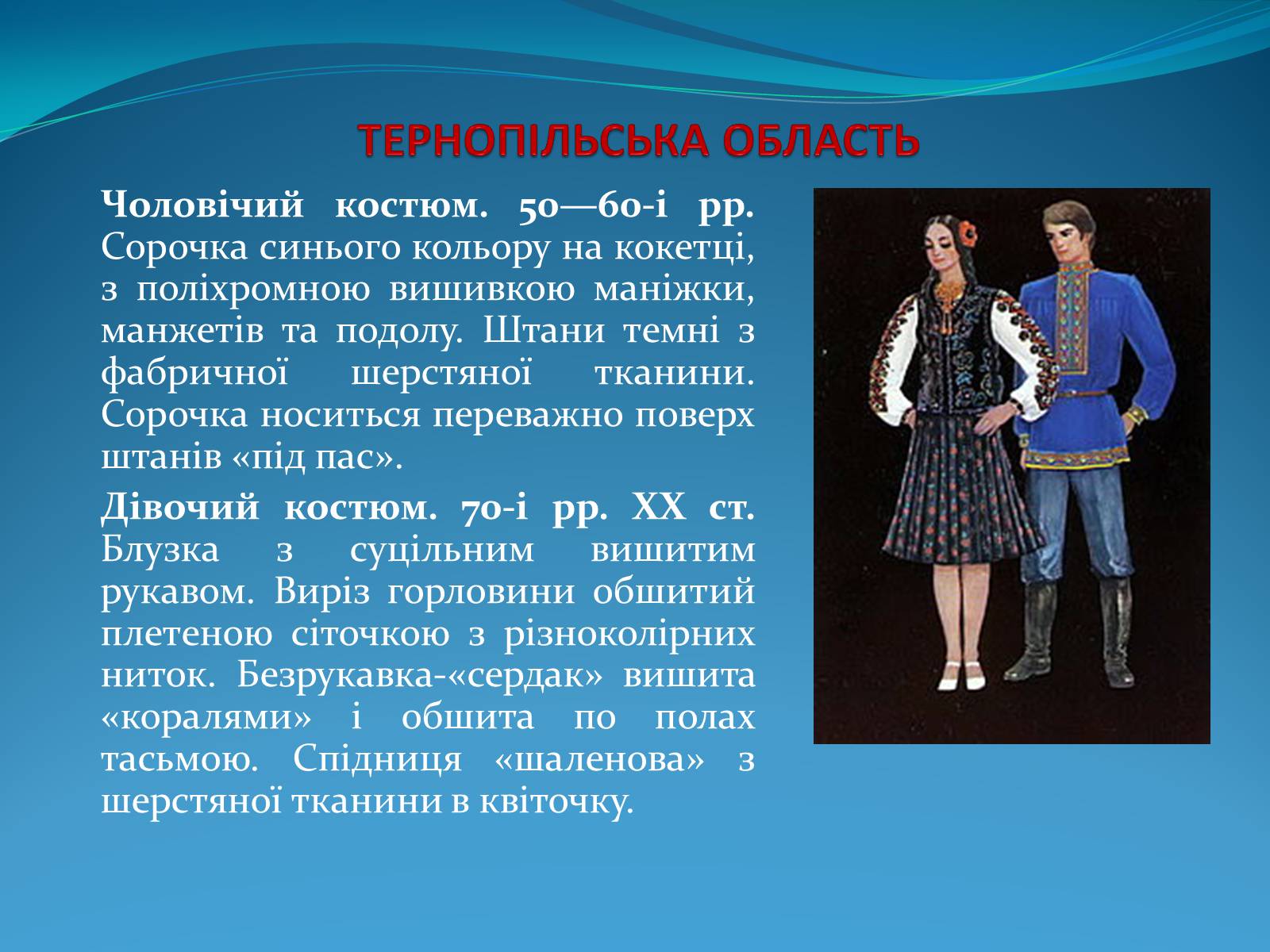 Презентація на тему «Історія стилів у мистецтві та костюмі» - Слайд #19 Презентація на тему «Історія стилів у мистецтві та костюмі» - Слайд #19