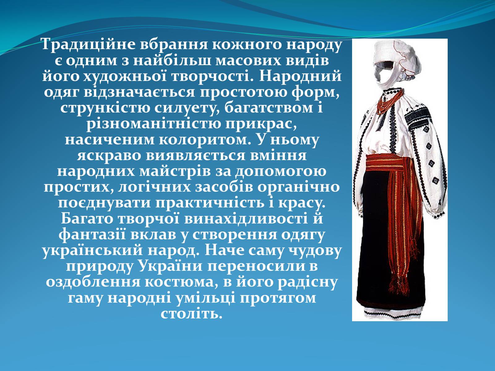 Презентація на тему «Історія стилів у мистецтві та костюмі» - Слайд #2 Презентація на тему «Історія стилів у мистецтві та костюмі» - Слайд #2