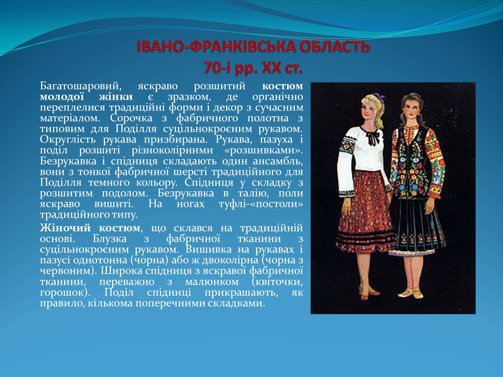 Презентація на тему «Історія стилів у мистецтві та костюмі» - Слайд #20 Презентація на тему «Історія стилів у мистецтві та костюмі» - Слайд #20