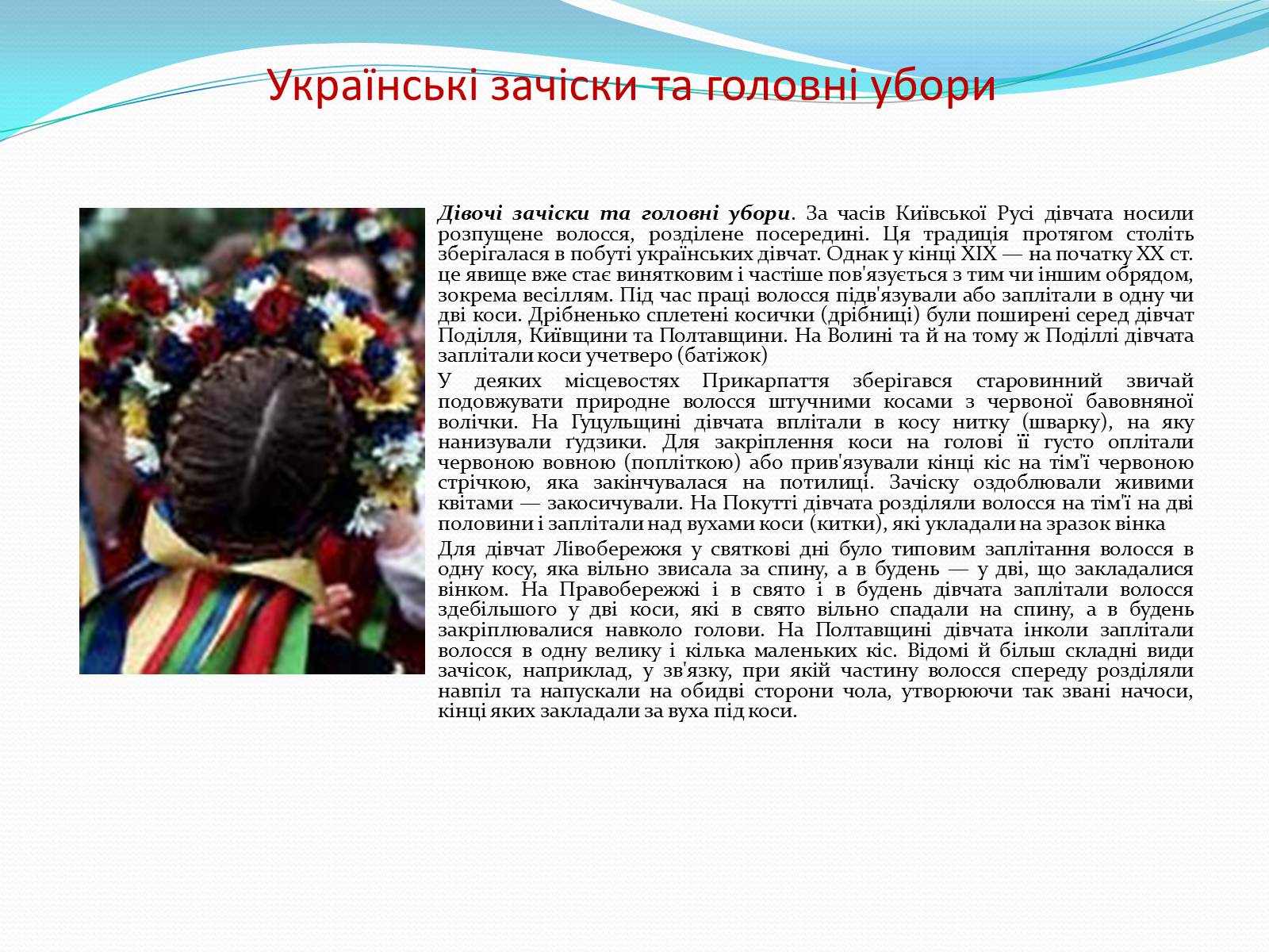 Презентація на тему «Історія стилів у мистецтві та костюмі» - Слайд #22 Презентація на тему «Історія стилів у мистецтві та костюмі» - Слайд #22