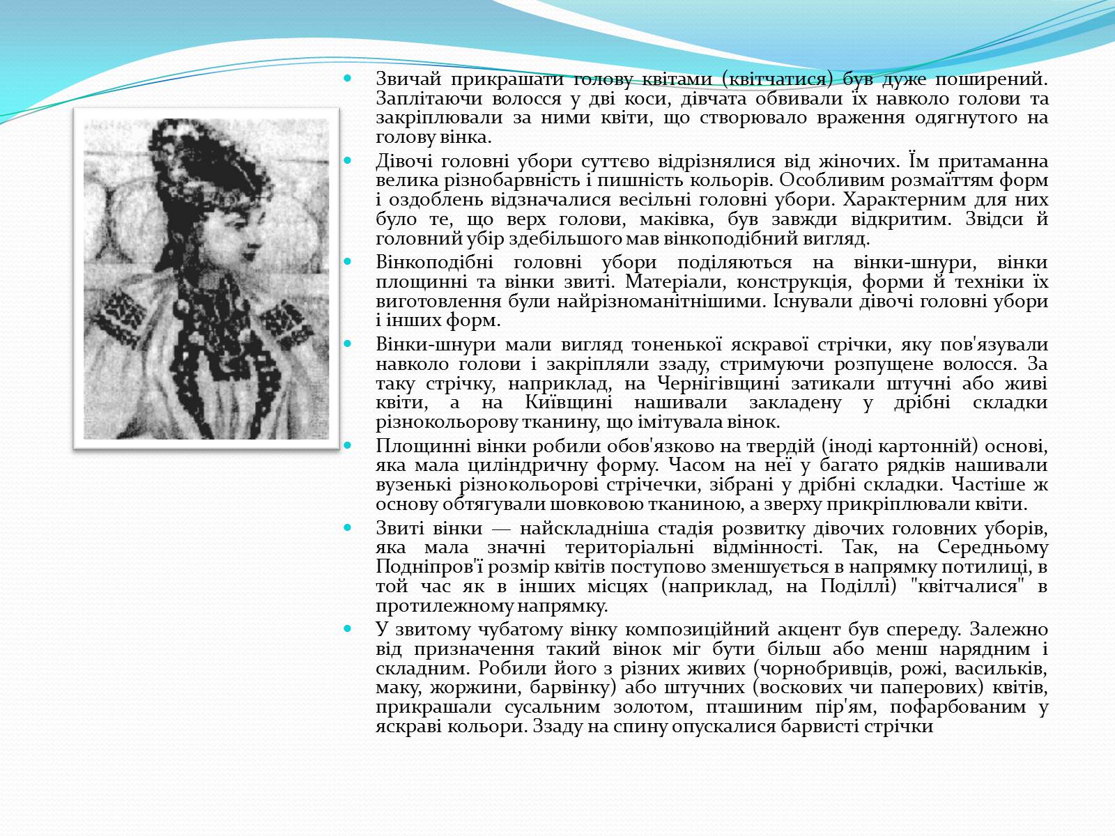 Презентація на тему «Історія стилів у мистецтві та костюмі» - Слайд #23 Презентація на тему «Історія стилів у мистецтві та костюмі» - Слайд #23
