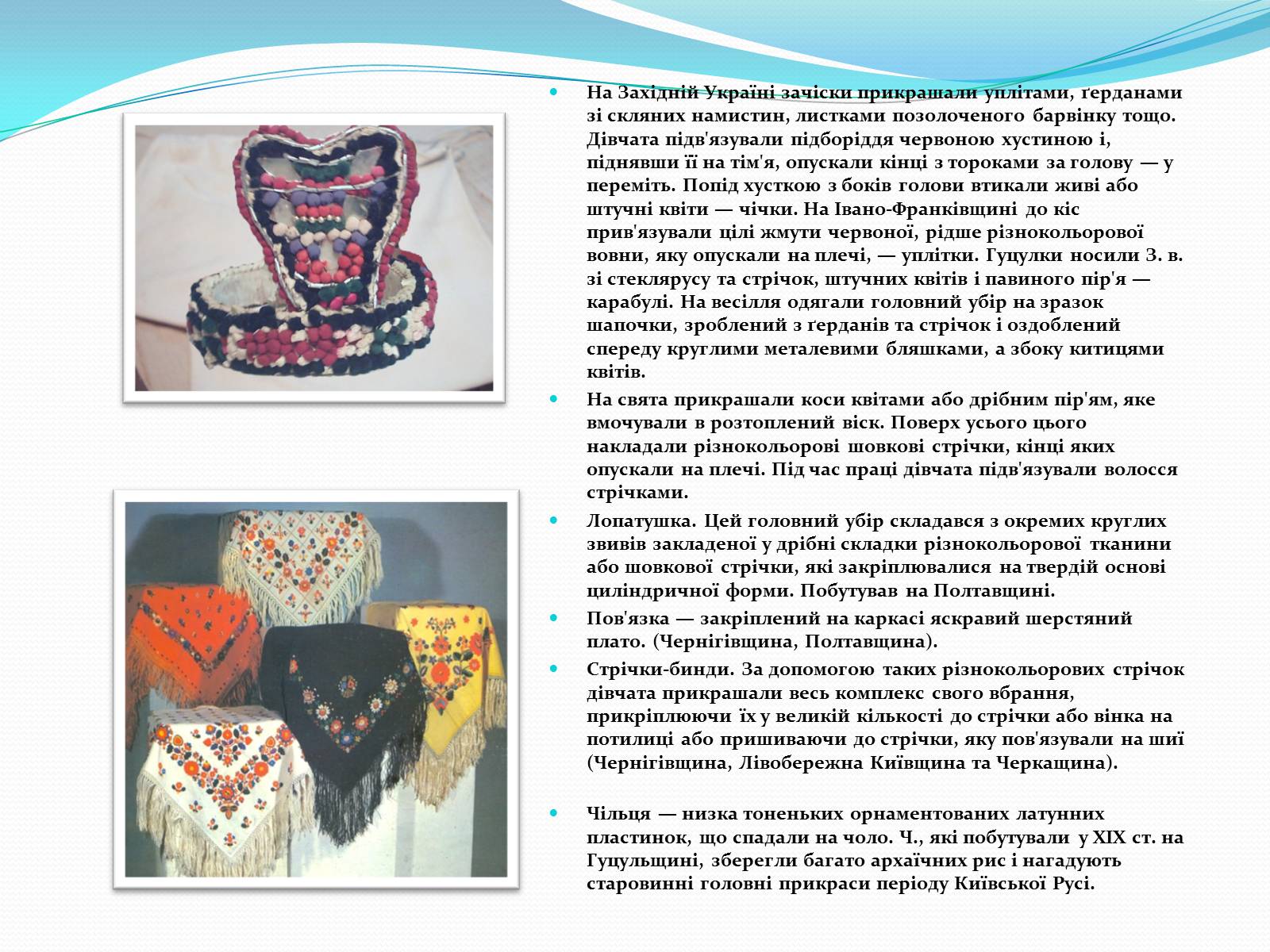 Презентація на тему «Історія стилів у мистецтві та костюмі» - Слайд #24 Презентація на тему «Історія стилів у мистецтві та костюмі» - Слайд #24