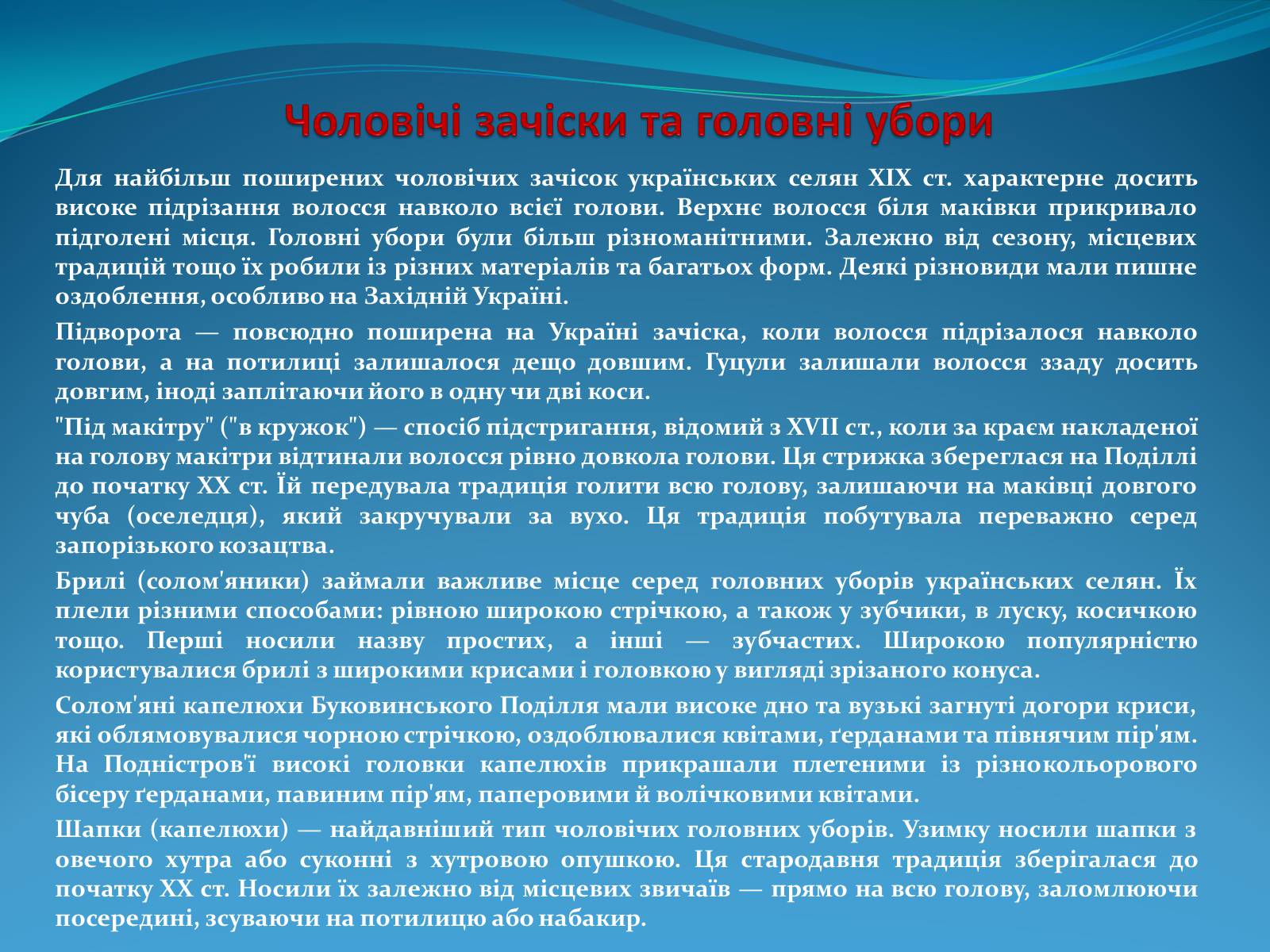 Презентація на тему «Історія стилів у мистецтві та костюмі» - Слайд #26 Презентація на тему «Історія стилів у мистецтві та костюмі» - Слайд #26