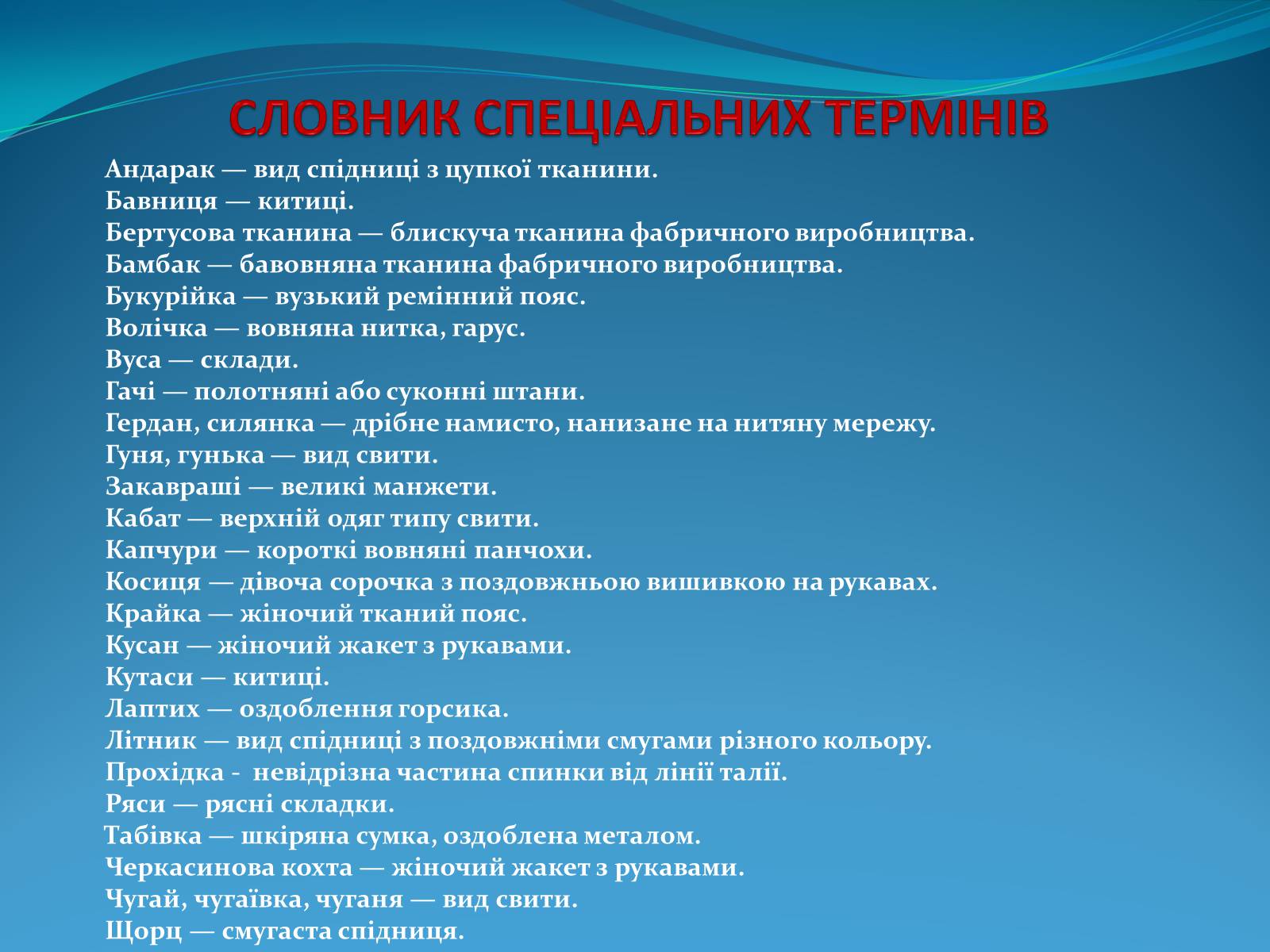 Презентація на тему «Історія стилів у мистецтві та костюмі» - Слайд #27 Презентація на тему «Історія стилів у мистецтві та костюмі» - Слайд #27