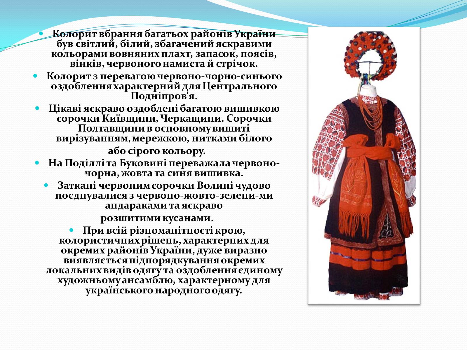 Презентація на тему «Історія стилів у мистецтві та костюмі» - Слайд #3 Презентація на тему «Історія стилів у мистецтві та костюмі» - Слайд #3