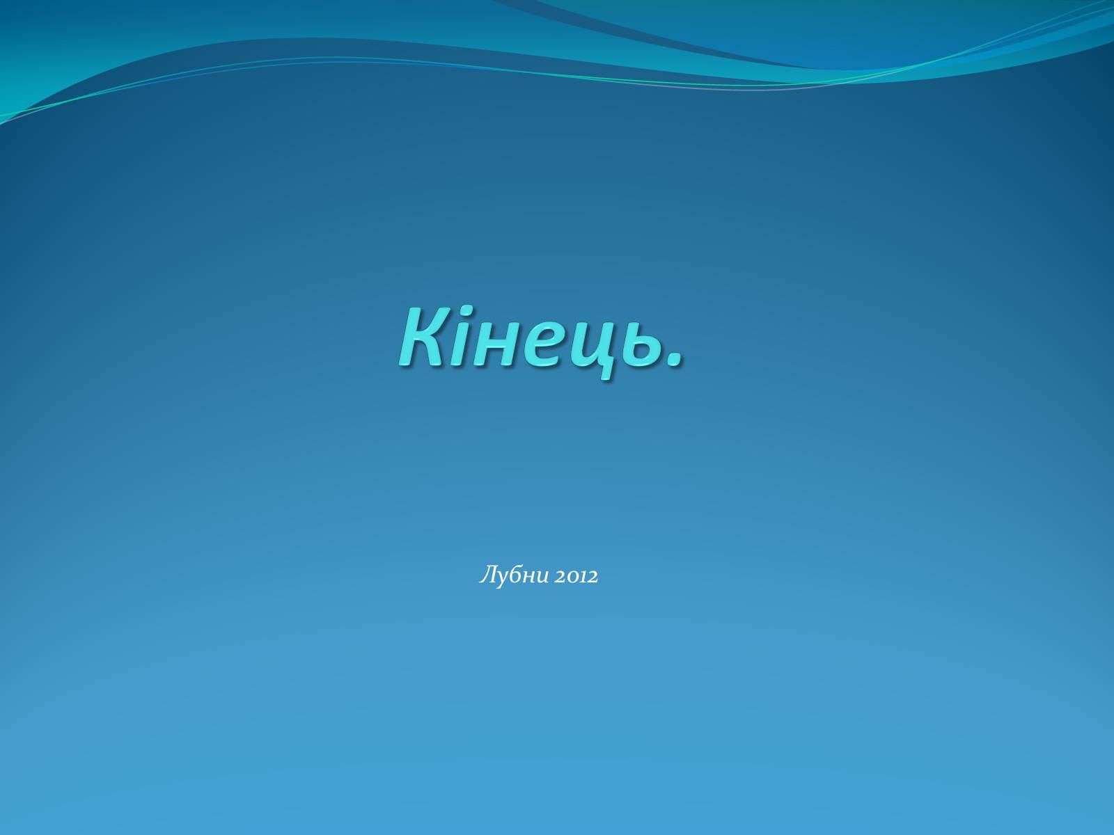 Презентація на тему «Історія стилів у мистецтві та костюмі» - Слайд #37 Презентація на тему «Історія стилів у мистецтві та костюмі» - Слайд #37