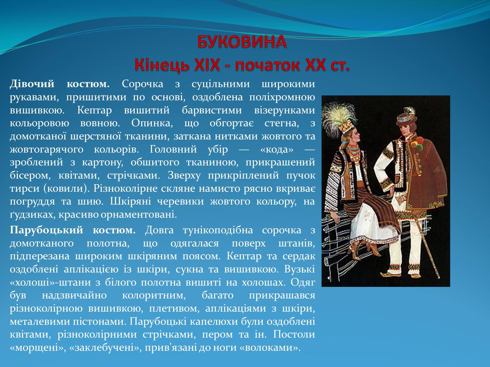 Презентація на тему «Історія стилів у мистецтві та костюмі» - Слайд #4 Презентація на тему «Історія стилів у мистецтві та костюмі» - Слайд #4