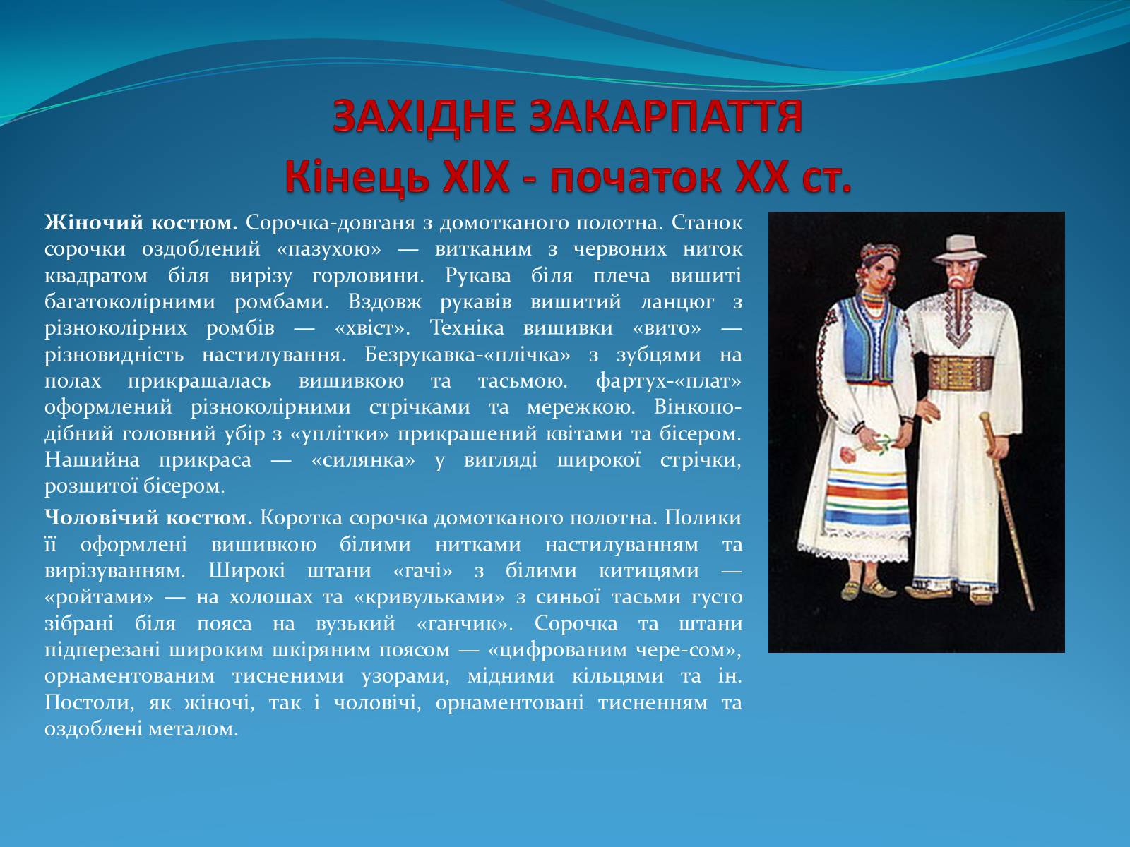 Презентація на тему «Історія стилів у мистецтві та костюмі» - Слайд #5 Презентація на тему «Історія стилів у мистецтві та костюмі» - Слайд #5