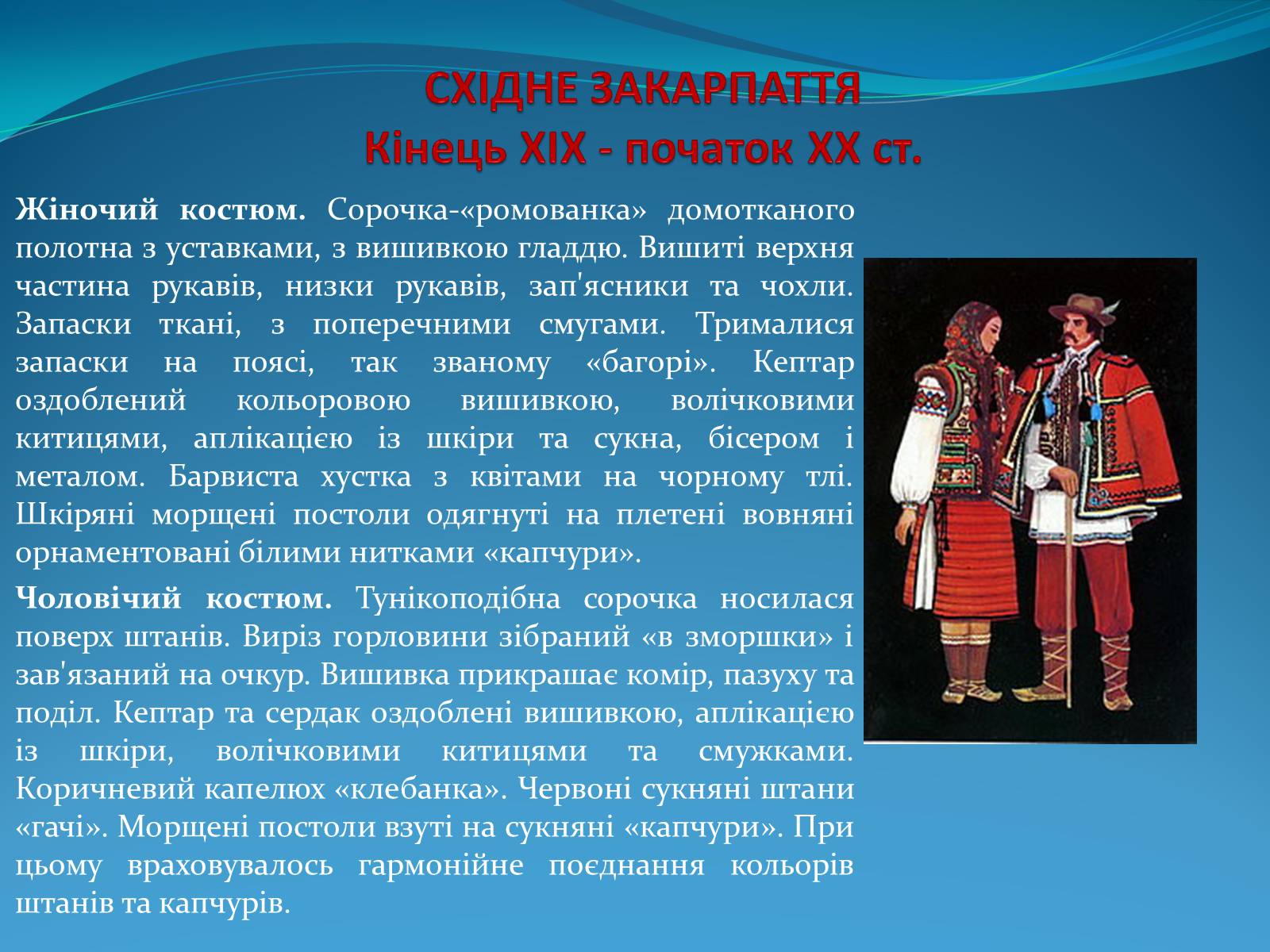 Презентація на тему «Історія стилів у мистецтві та костюмі» - Слайд #6 Презентація на тему «Історія стилів у мистецтві та костюмі» - Слайд #6