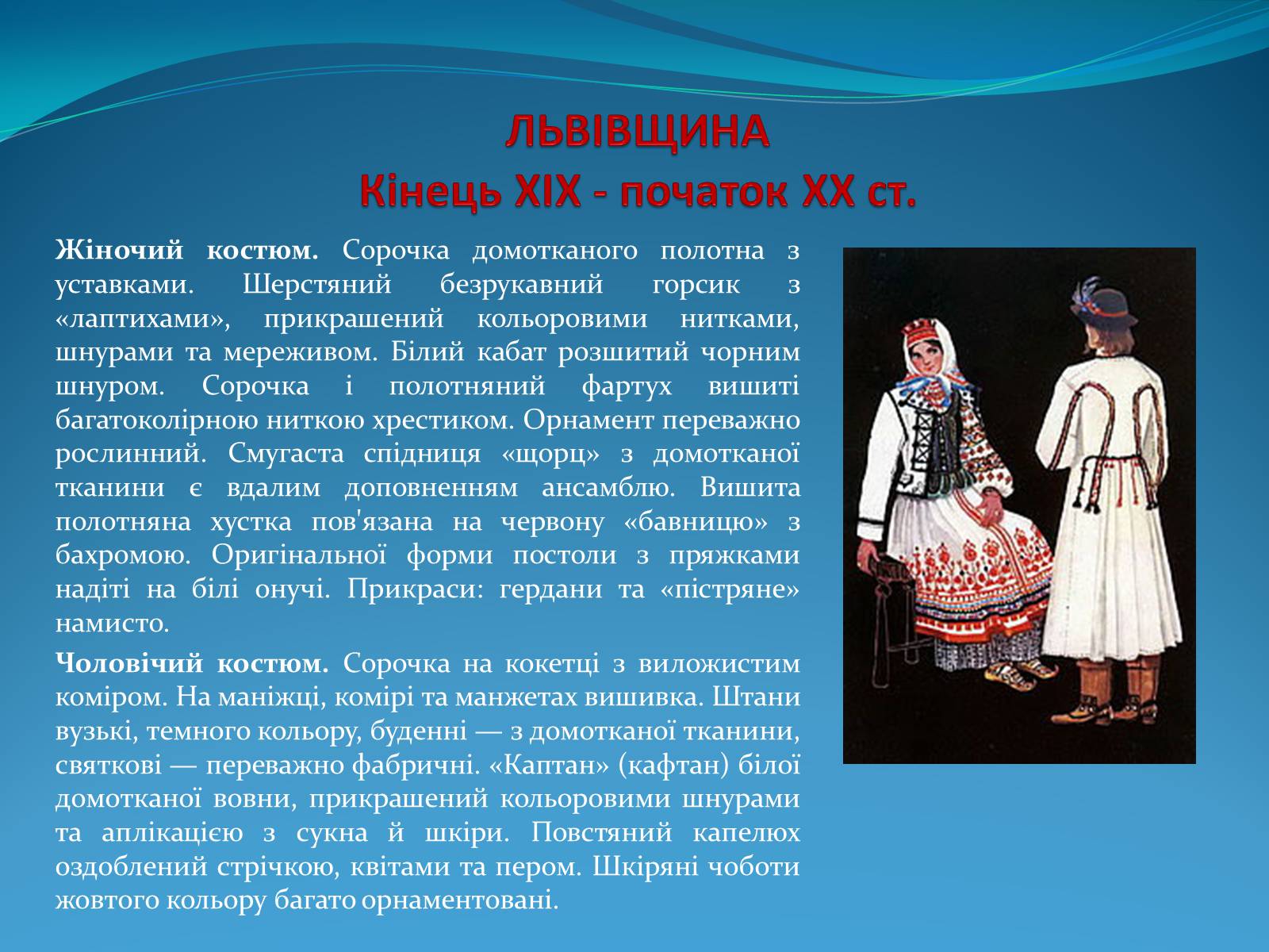 Презентація на тему «Історія стилів у мистецтві та костюмі» - Слайд #7 Презентація на тему «Історія стилів у мистецтві та костюмі» - Слайд #7