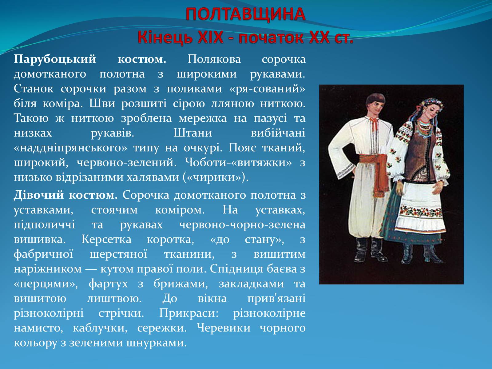 Презентація на тему «Історія стилів у мистецтві та костюмі» - Слайд #9 Презентація на тему «Історія стилів у мистецтві та костюмі» - Слайд #9