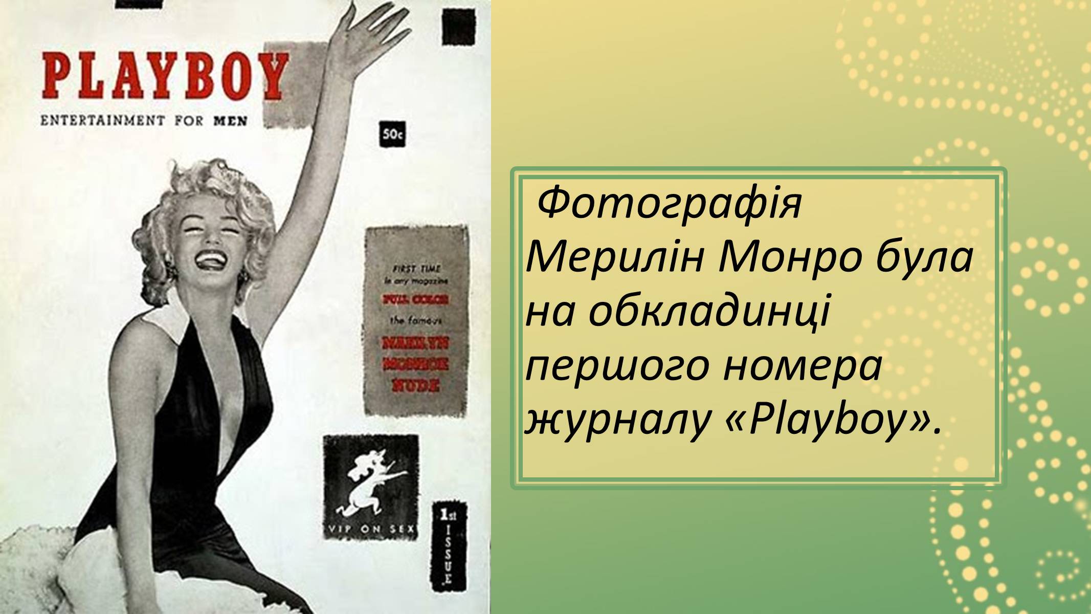 Презентація на тему «Мерлін Монро» (варіант 2) - Слайд #17 Презентація на тему «Мерлін Монро» (варіант 2) - Слайд #17