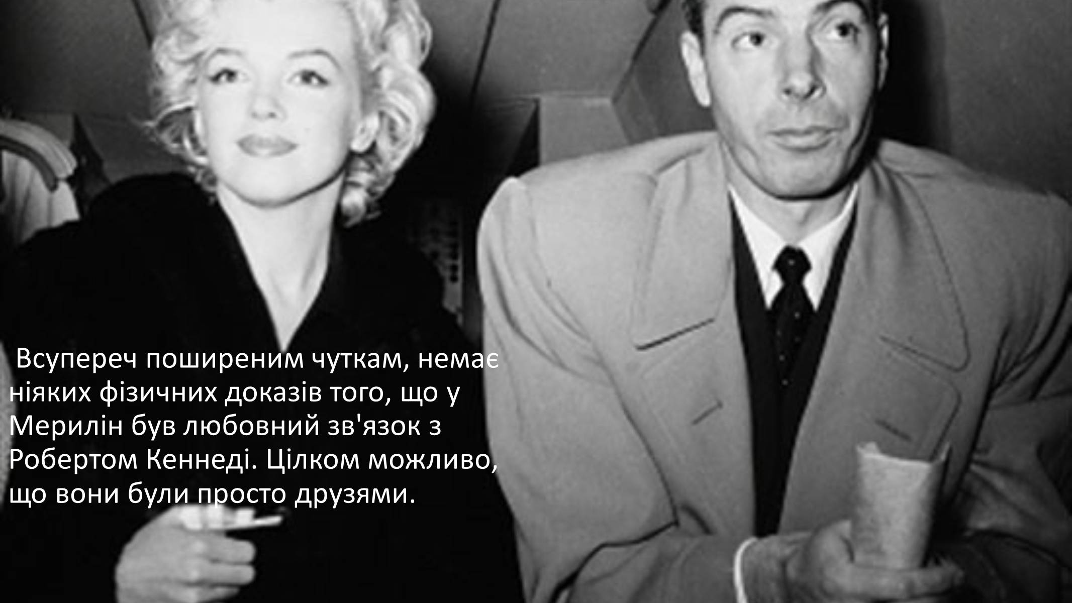 Презентація на тему «Мерлін Монро» (варіант 2) - Слайд #18 Презентація на тему «Мерлін Монро» (варіант 2) - Слайд #18