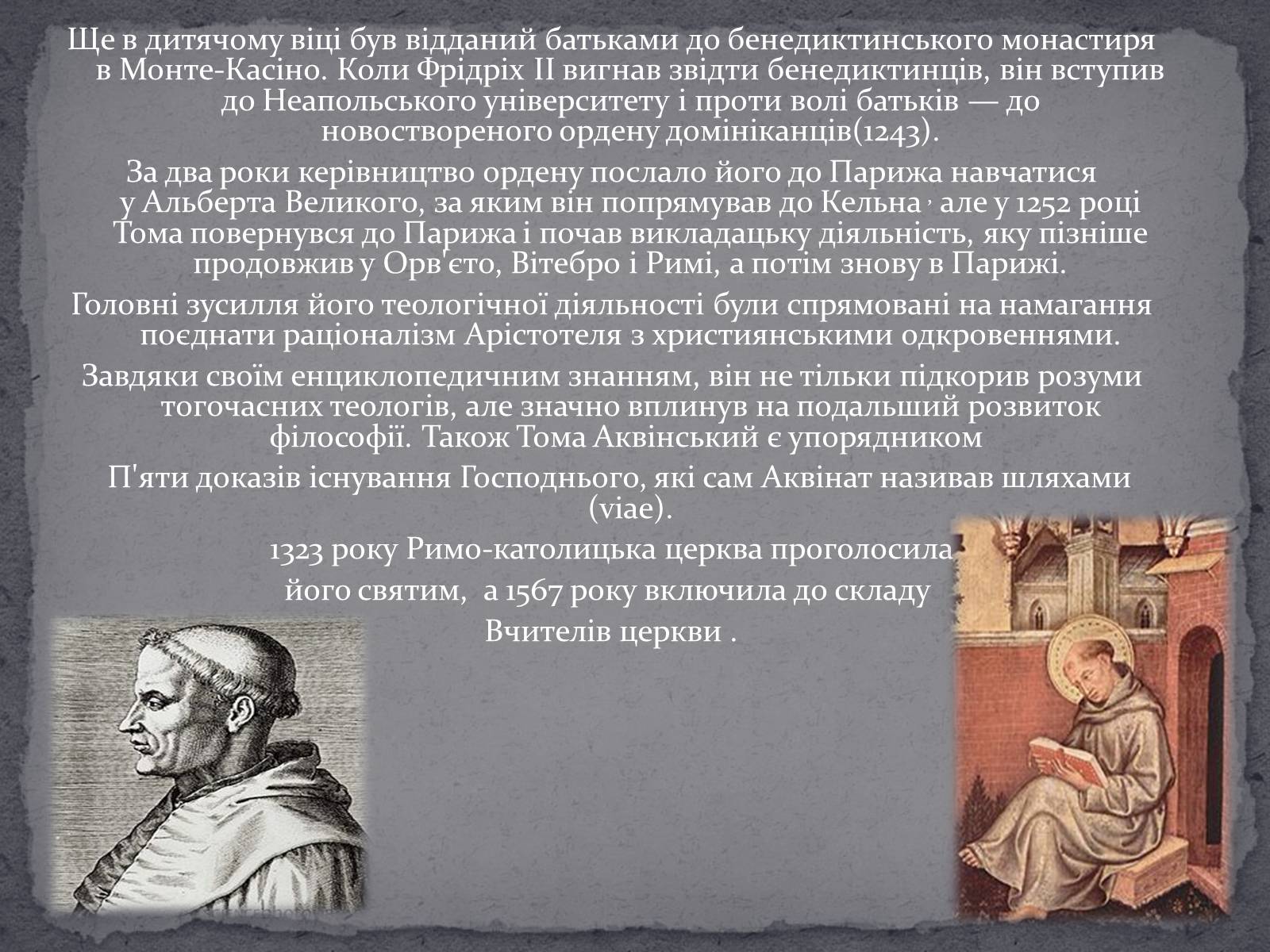 Презентація на тему «Тома Аквінський» - Слайд #4 Презентація на тему «Тома Аквінський» - Слайд #4