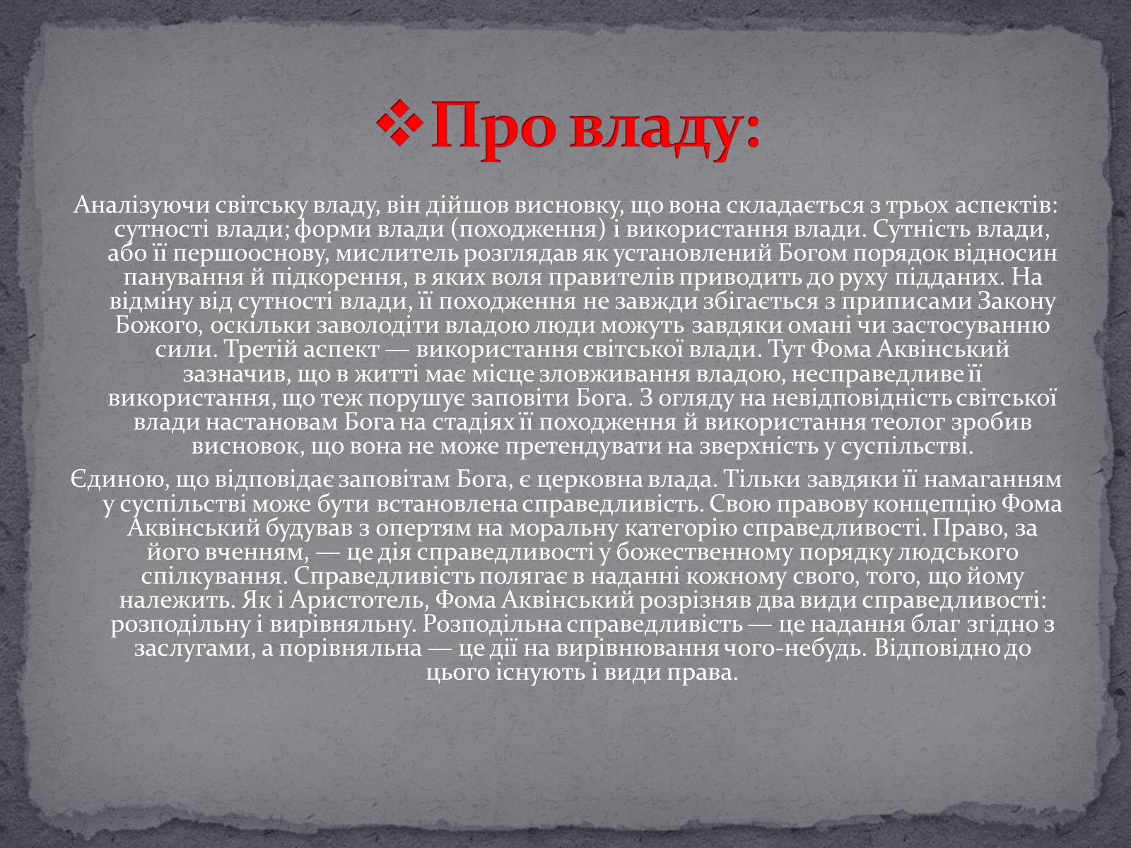 Презентація на тему «Тома Аквінський» - Слайд #7 Презентація на тему «Тома Аквінський» - Слайд #7
