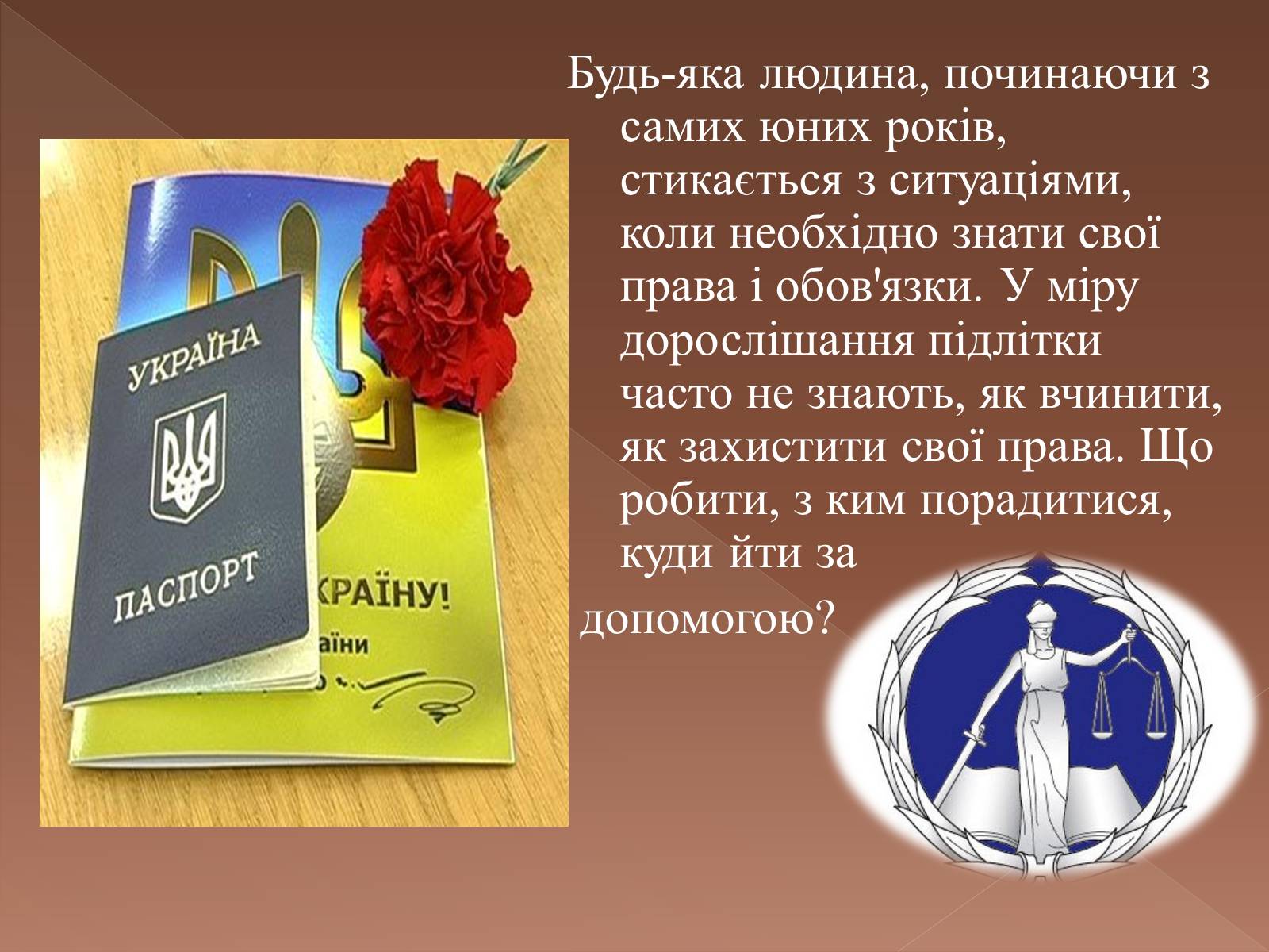 Презентація на тему «Права та обов’язки неповнолітніх» - Слайд #2 Презентація на тему «Права та обов’язки неповнолітніх» - Слайд #2