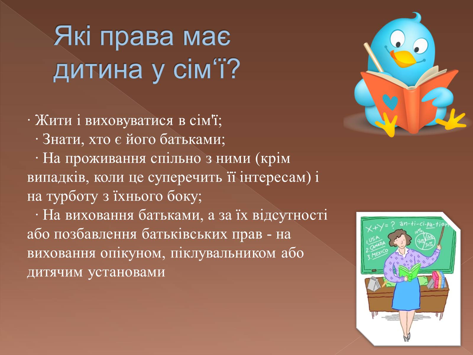 Презентація на тему «Права та обов’язки неповнолітніх» - Слайд #3 Презентація на тему «Права та обов’язки неповнолітніх» - Слайд #3
