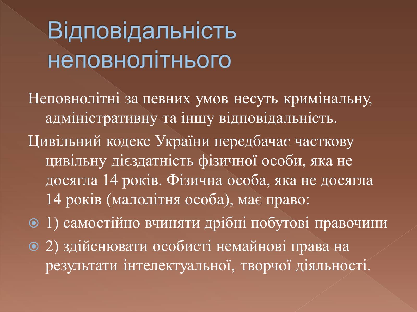 Презентація на тему «Права та обов’язки неповнолітніх» - Слайд #8 Презентація на тему «Права та обов’язки неповнолітніх» - Слайд #8