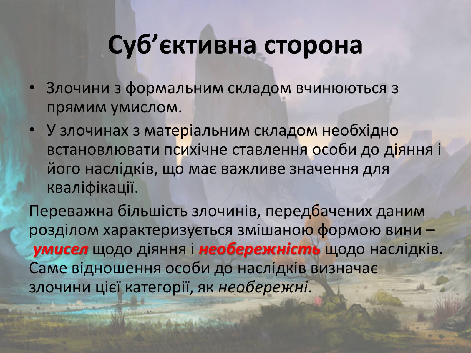 Презентація на тему «Злочини проти безпеки руху та експлуатації транспорту» - Слайд #4 Презентація на тему «Злочини проти безпеки руху та експлуатації транспорту» - Слайд #4