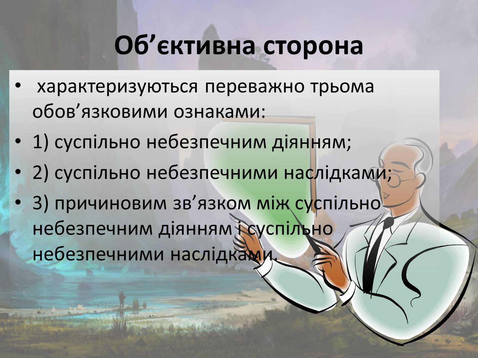 Презентація на тему «Злочини проти безпеки руху та експлуатації транспорту» - Слайд #6 Презентація на тему «Злочини проти безпеки руху та експлуатації транспорту» - Слайд #6