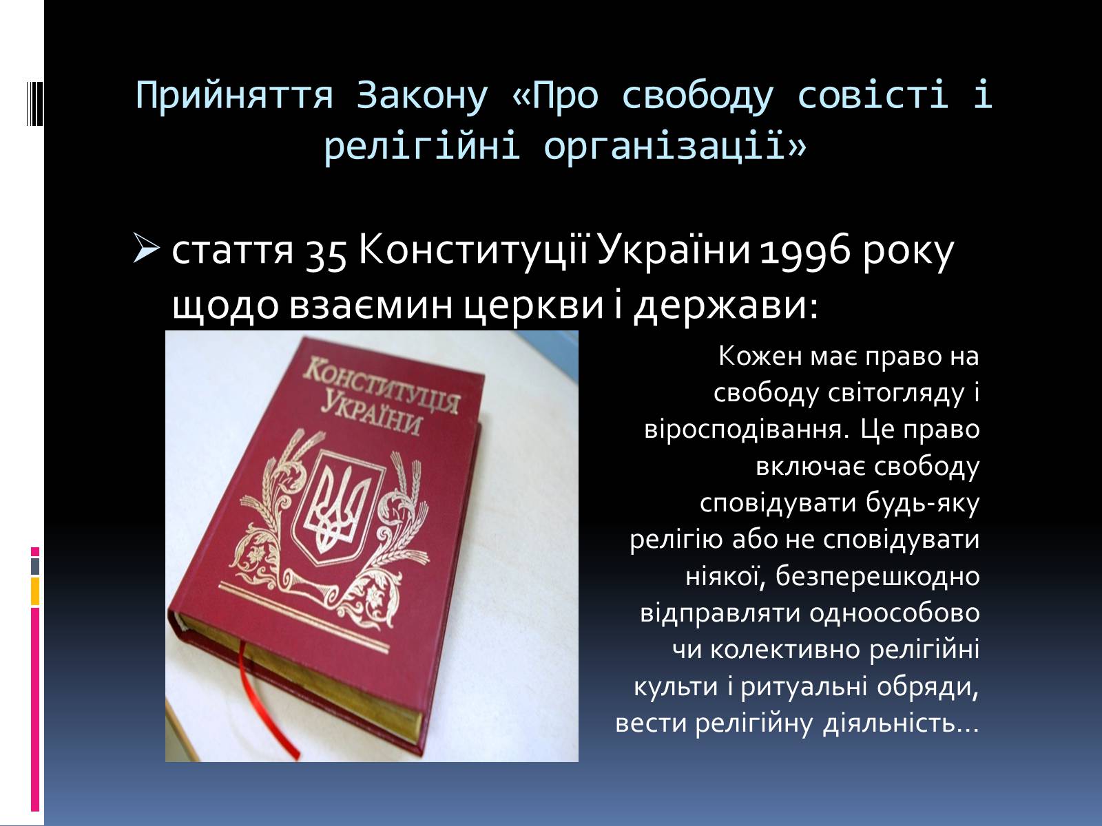 Презентація на тему «Сучасна релігійна ситуація в Україні» - Слайд #2 Презентація на тему «Сучасна релігійна ситуація в Україні» - Слайд #2