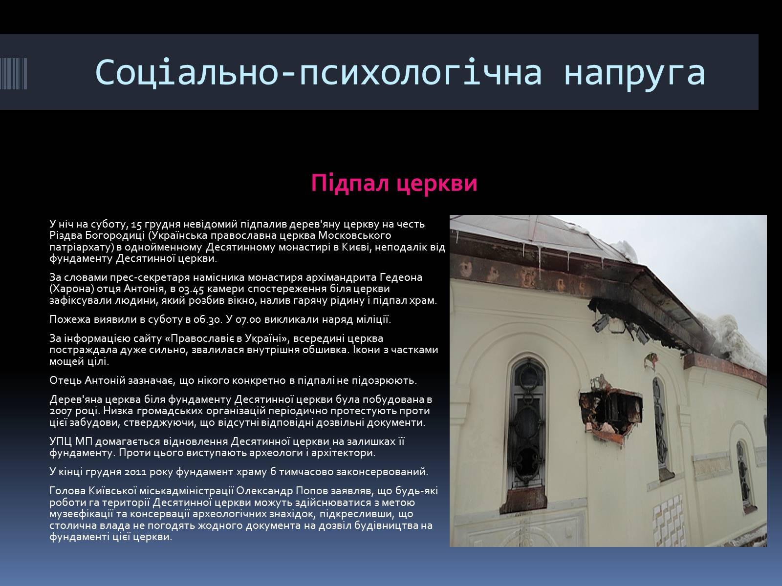 Презентація на тему «Сучасна релігійна ситуація в Україні» - Слайд #8 Презентація на тему «Сучасна релігійна ситуація в Україні» - Слайд #8