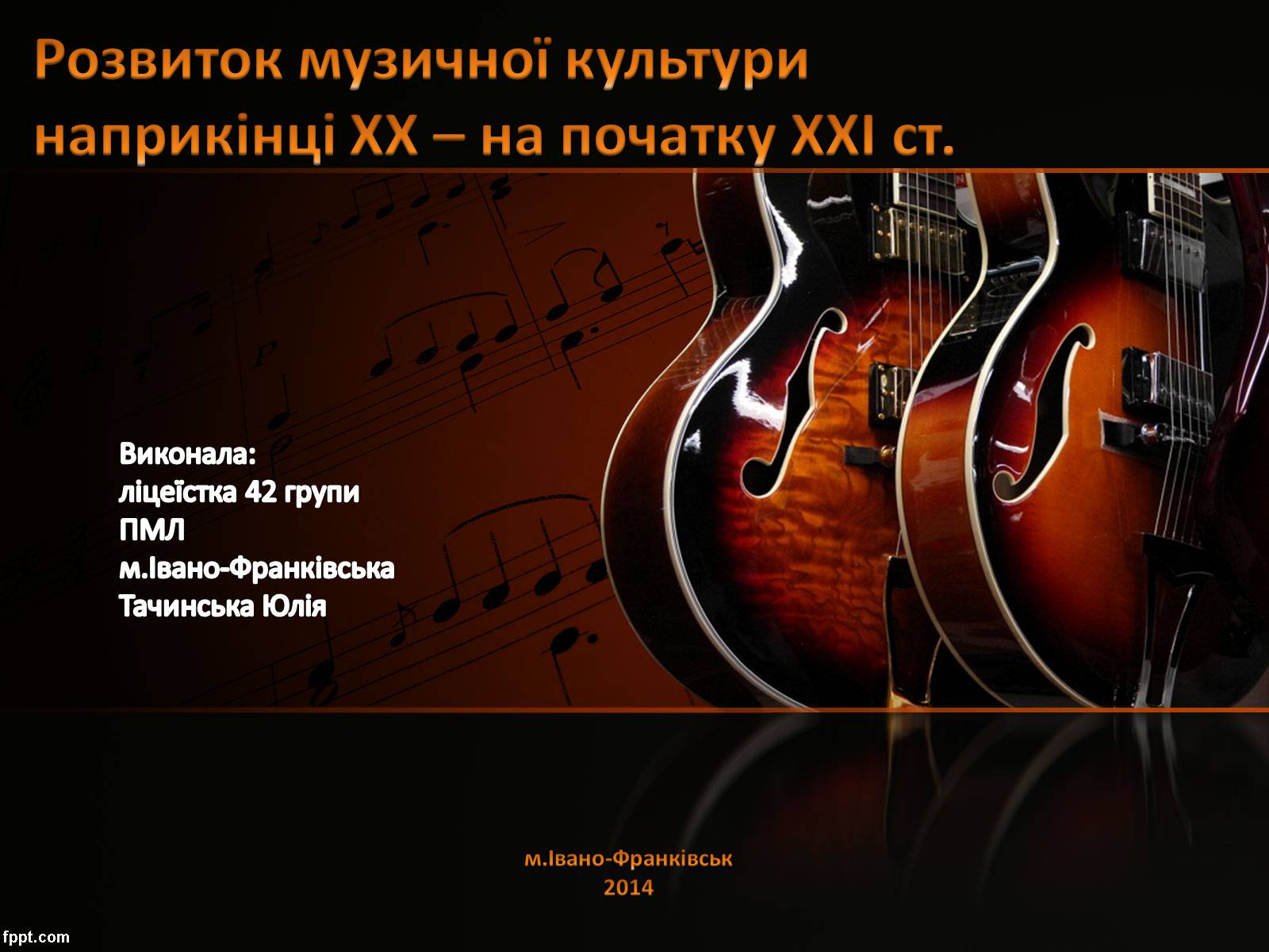 Презентація на тему «Розвиток музичної культури наприкінці XX – на початку XXI ст» - Слайд #1 Презентація на тему «Розвиток музичної культури наприкінці XX – на початку XXI ст» - Слайд #1