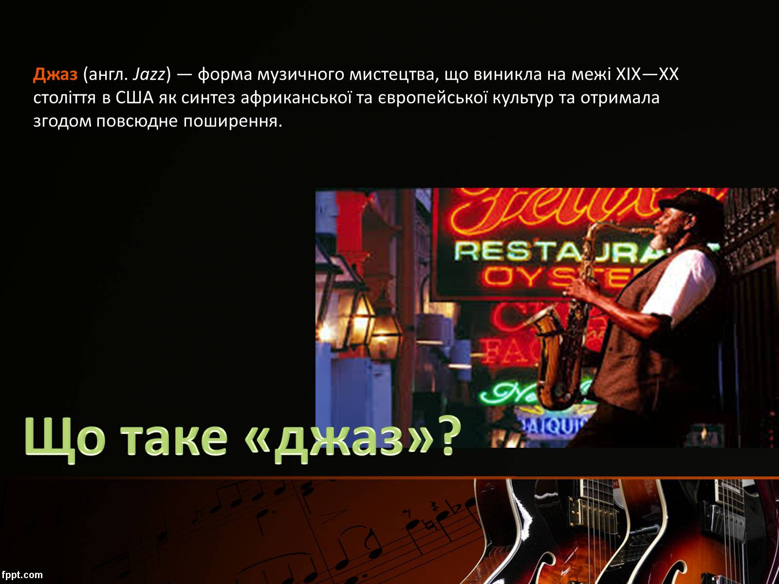 Презентація на тему «Розвиток музичної культури наприкінці XX – на початку XXI ст» - Слайд #10 Презентація на тему «Розвиток музичної культури наприкінці XX – на початку XXI ст» - Слайд #10
