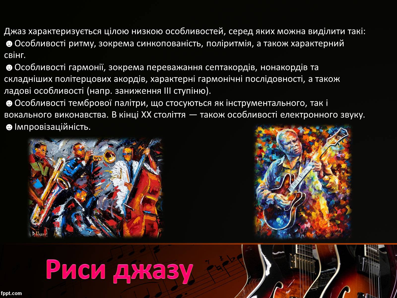 Презентація на тему «Розвиток музичної культури наприкінці XX – на початку XXI ст» - Слайд #12 Презентація на тему «Розвиток музичної культури наприкінці XX – на початку XXI ст» - Слайд #12