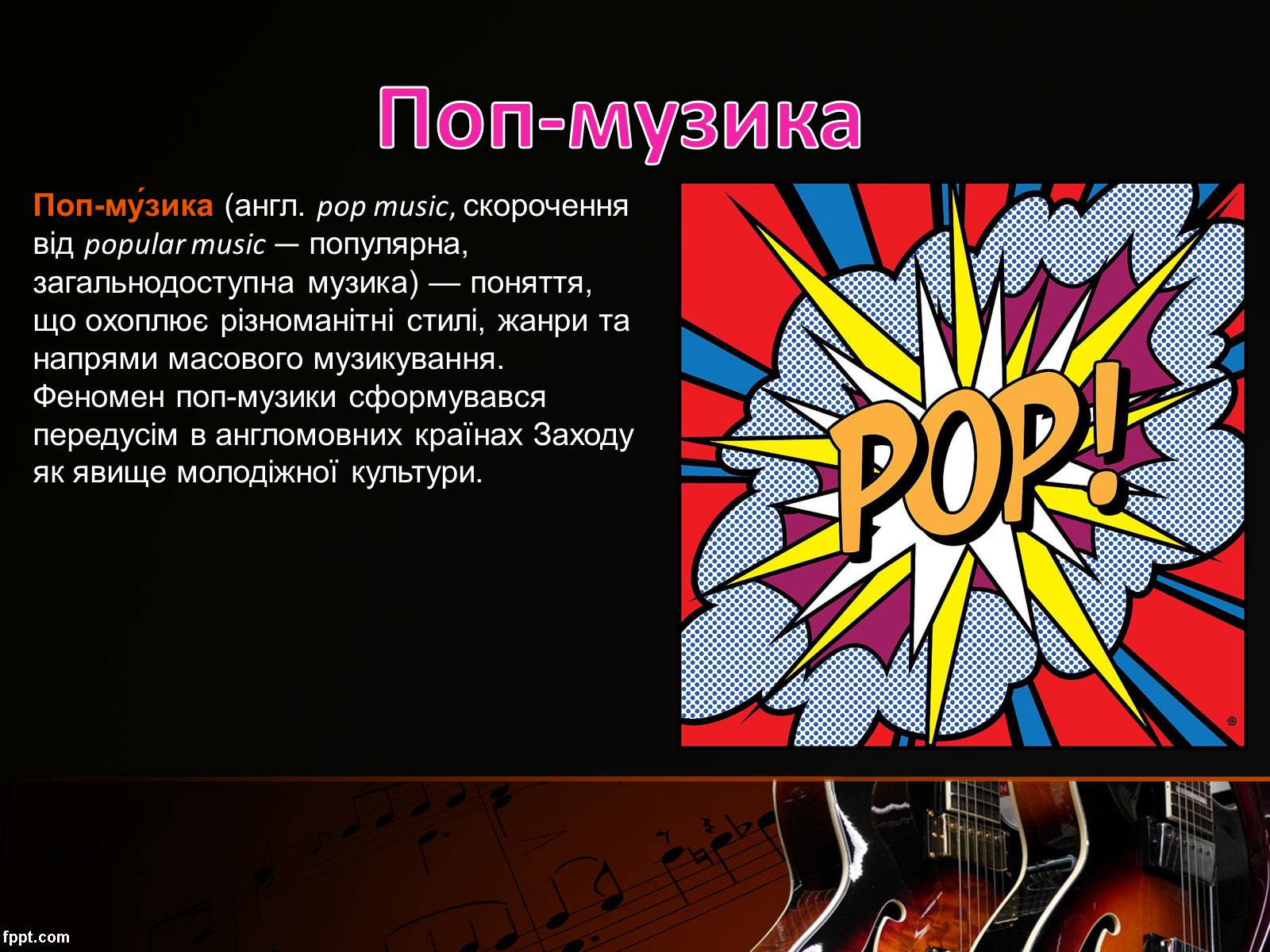 Презентація на тему «Розвиток музичної культури наприкінці XX – на початку XXI ст» - Слайд #24 Презентація на тему «Розвиток музичної культури наприкінці XX – на початку XXI ст» - Слайд #24