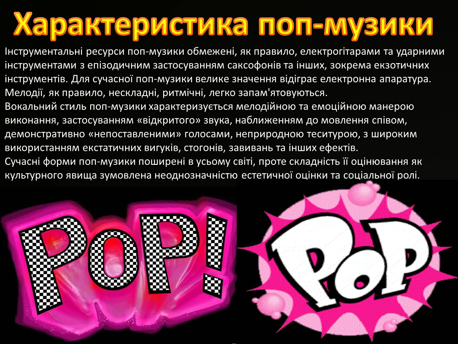 Презентація на тему «Розвиток музичної культури наприкінці XX – на початку XXI ст» - Слайд #25 Презентація на тему «Розвиток музичної культури наприкінці XX – на початку XXI ст» - Слайд #25
