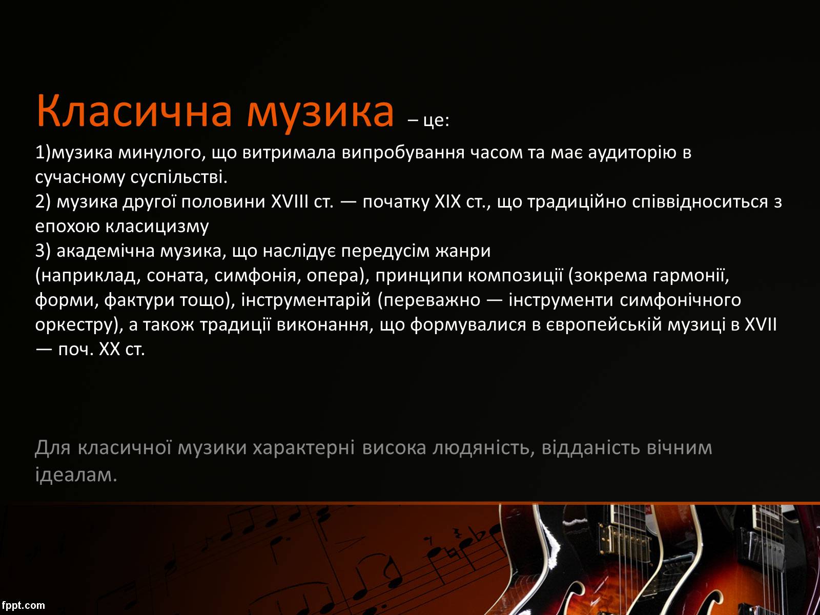 Презентація на тему «Розвиток музичної культури наприкінці XX – на початку XXI ст» - Слайд #5 Презентація на тему «Розвиток музичної культури наприкінці XX – на початку XXI ст» - Слайд #5