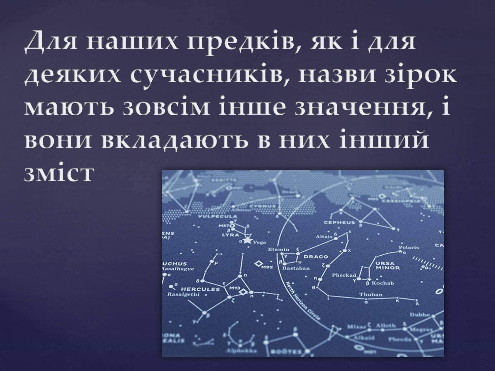 Презентація на тему «Астрономія – фундаментальная наука, яка вивчає Всесвіт у цілому» - Слайд #7 Презентація на тему «Астрономія – фундаментальная наука, яка вивчає Всесвіт у цілому» - Слайд #7