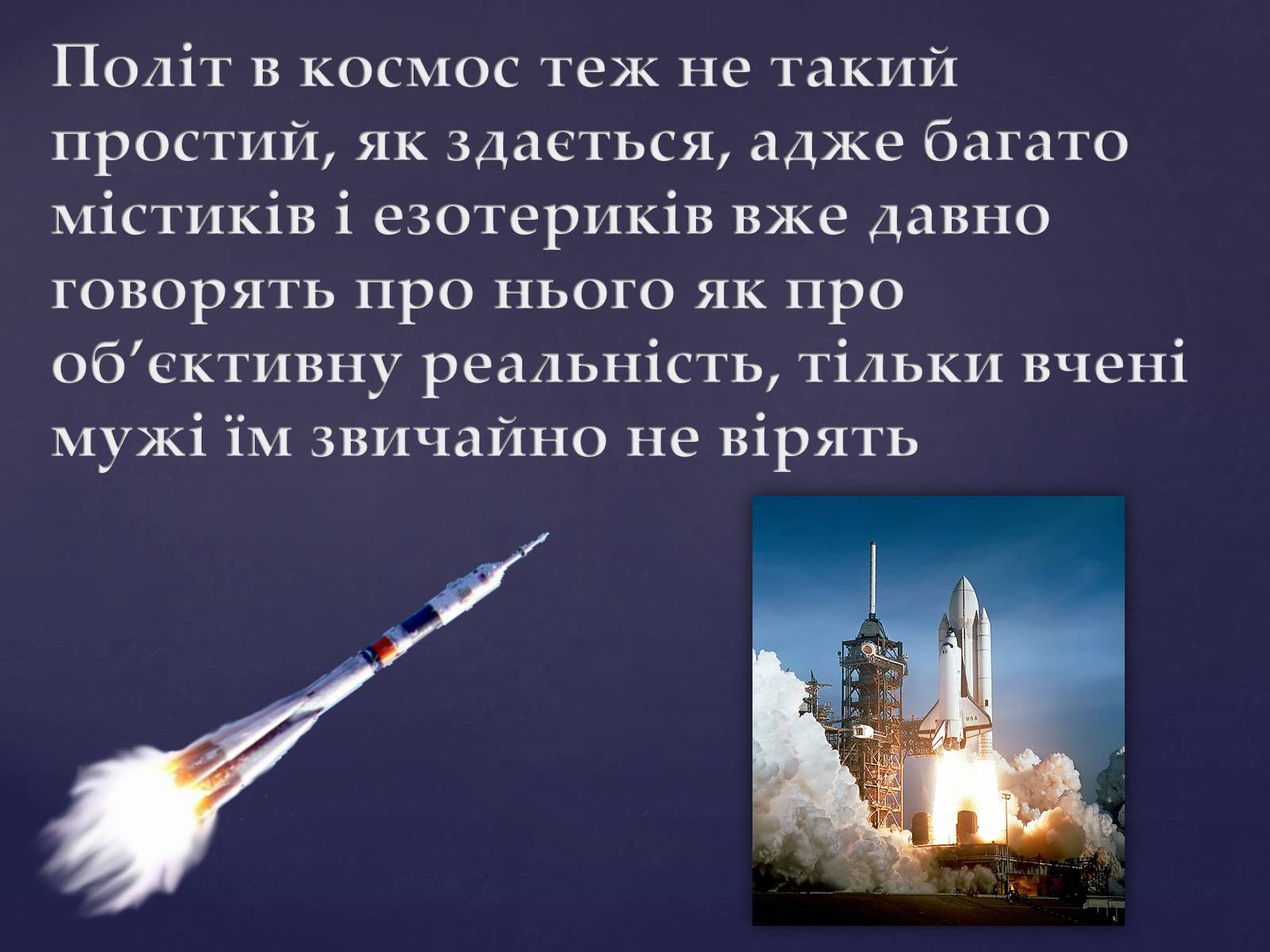 Презентація на тему «Астрономія – фундаментальная наука, яка вивчає Всесвіт у цілому» - Слайд #9 Презентація на тему «Астрономія – фундаментальная наука, яка вивчає Всесвіт у цілому» - Слайд #9