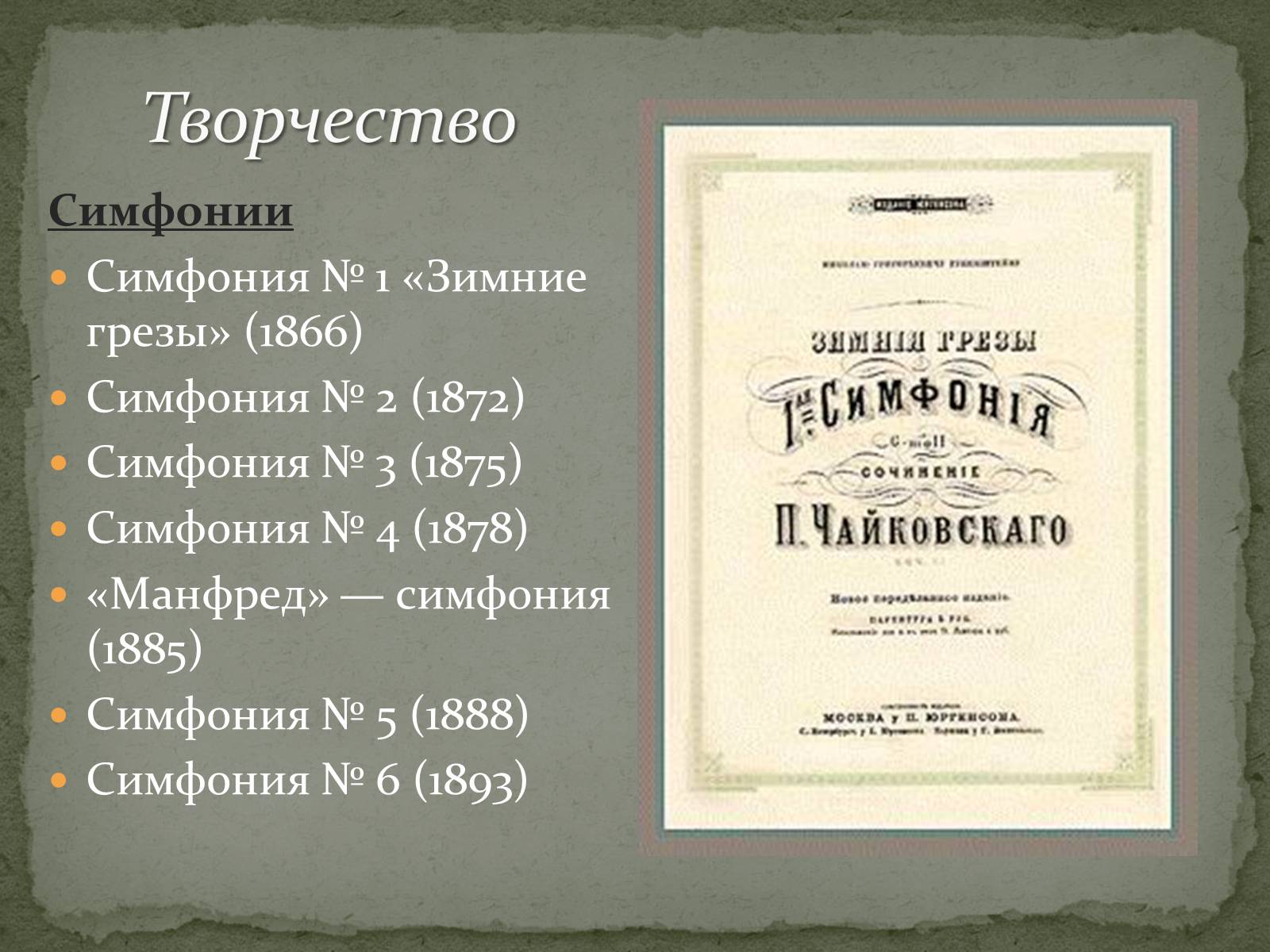 Презентація на тему «Пётр Ильич Чайковский» - Слайд #14 Презентація на тему «Пётр Ильич Чайковский» - Слайд #14