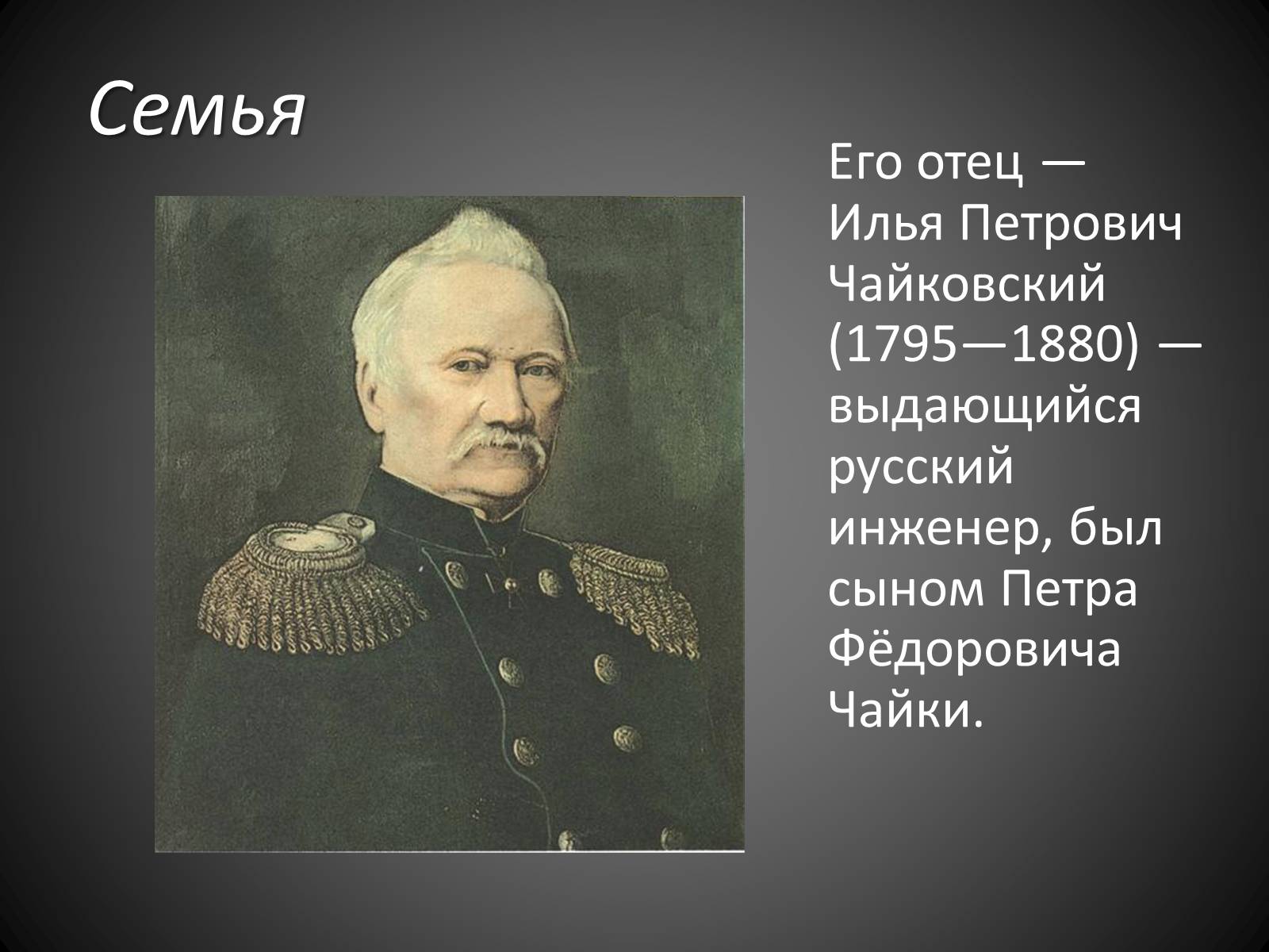 Презентація на тему «Пётр Ильич Чайковский» - Слайд #6 Презентація на тему «Пётр Ильич Чайковский» - Слайд #6