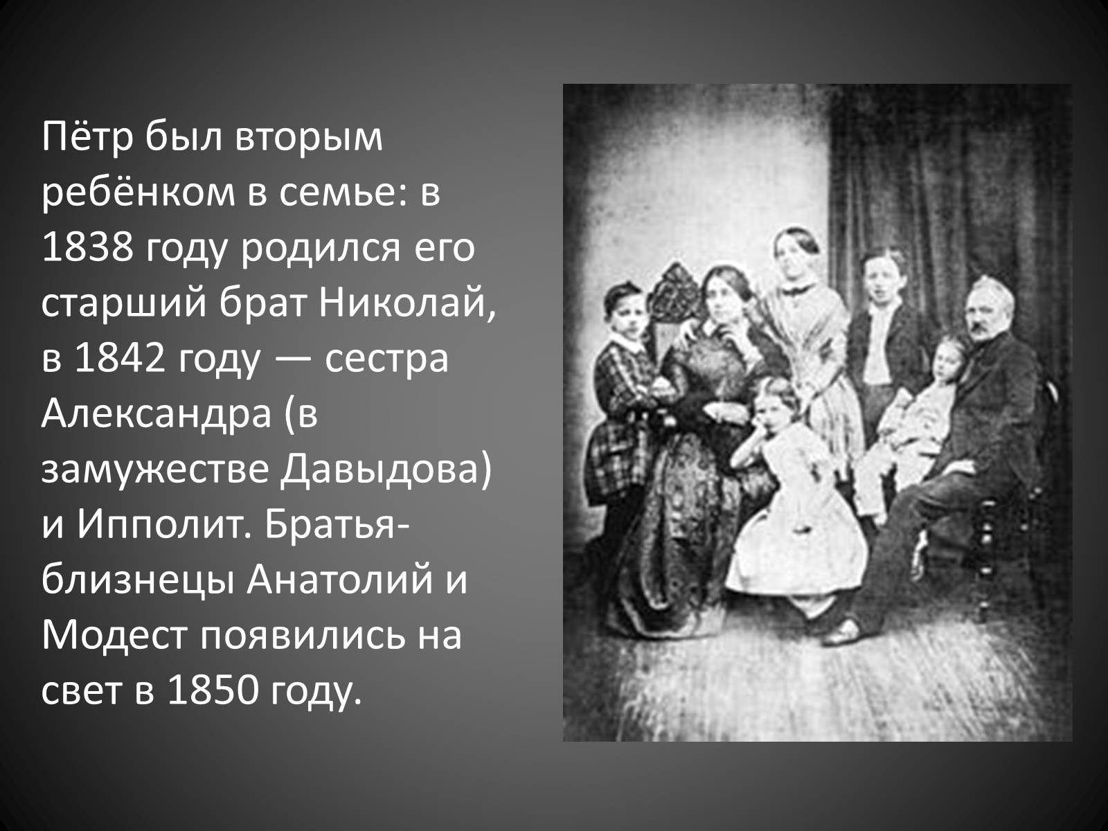 Презентація на тему «Пётр Ильич Чайковский» - Слайд #7 Презентація на тему «Пётр Ильич Чайковский» - Слайд #7