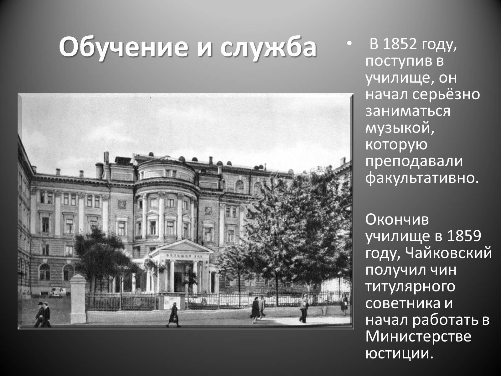 Презентація на тему «Пётр Ильич Чайковский» - Слайд #9 Презентація на тему «Пётр Ильич Чайковский» - Слайд #9