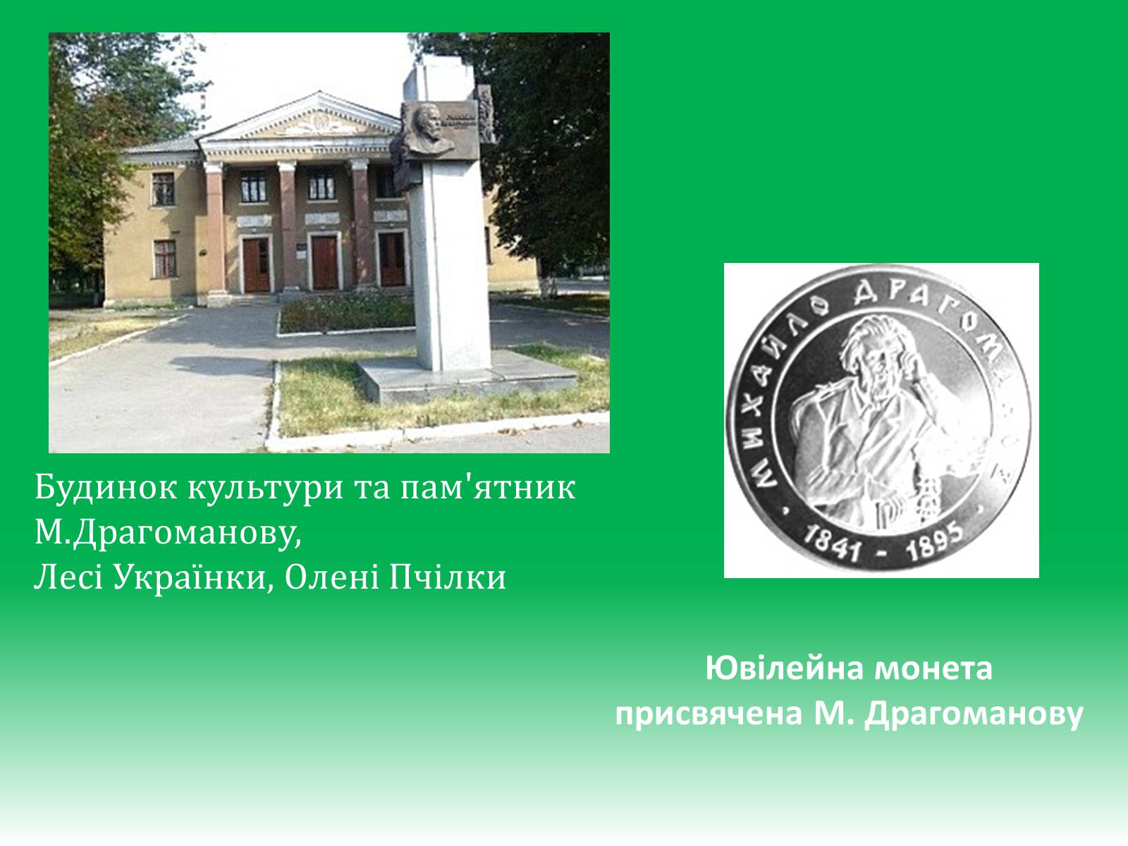 Презентація на тему «Михайло Петрович Драгоманов» (варіант 1) - Слайд #15 Презентація на тему «Михайло Петрович Драгоманов» (варіант 1) - Слайд #15